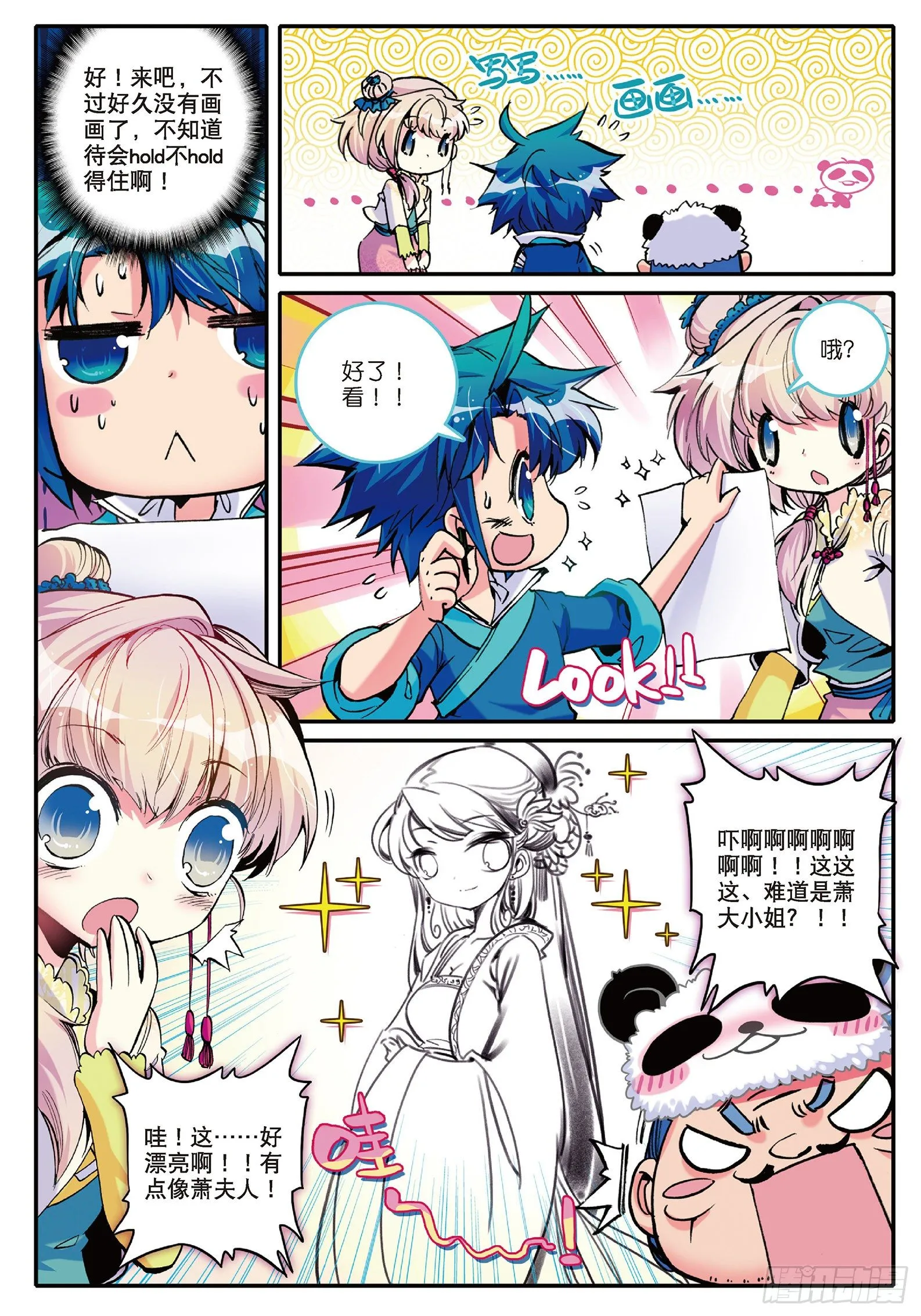 4 一起去征服世界吧！ 第20页