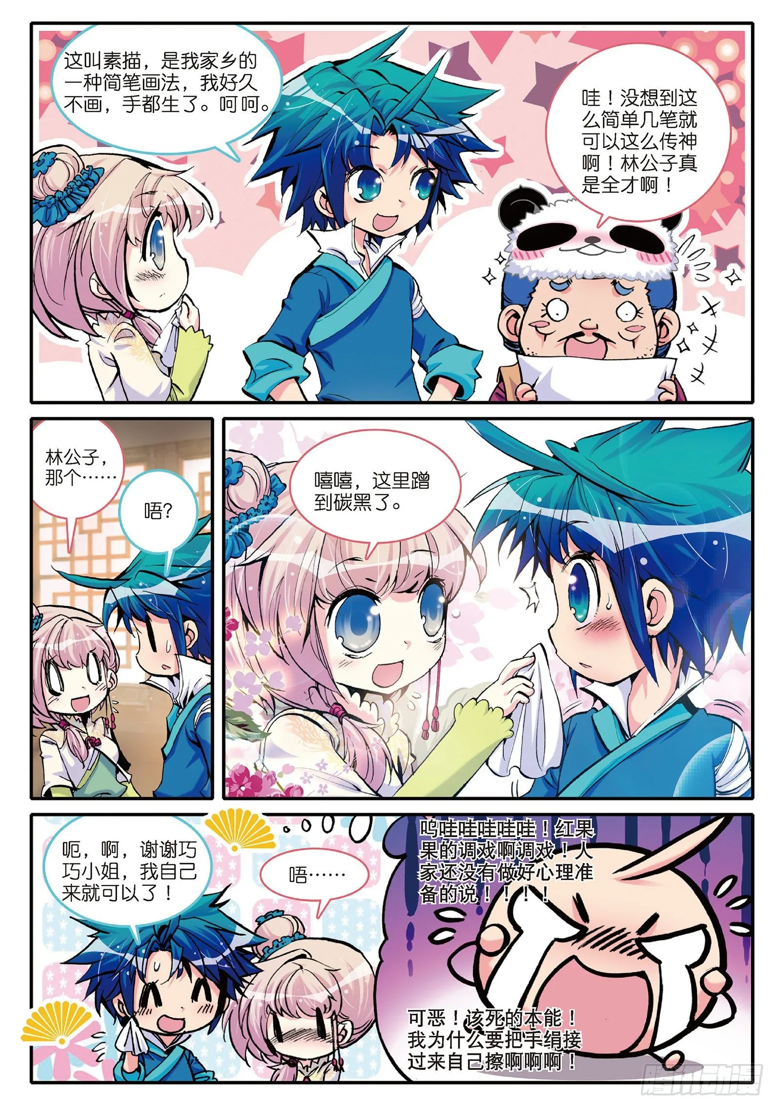 4 一起去征服世界吧！ 第21页