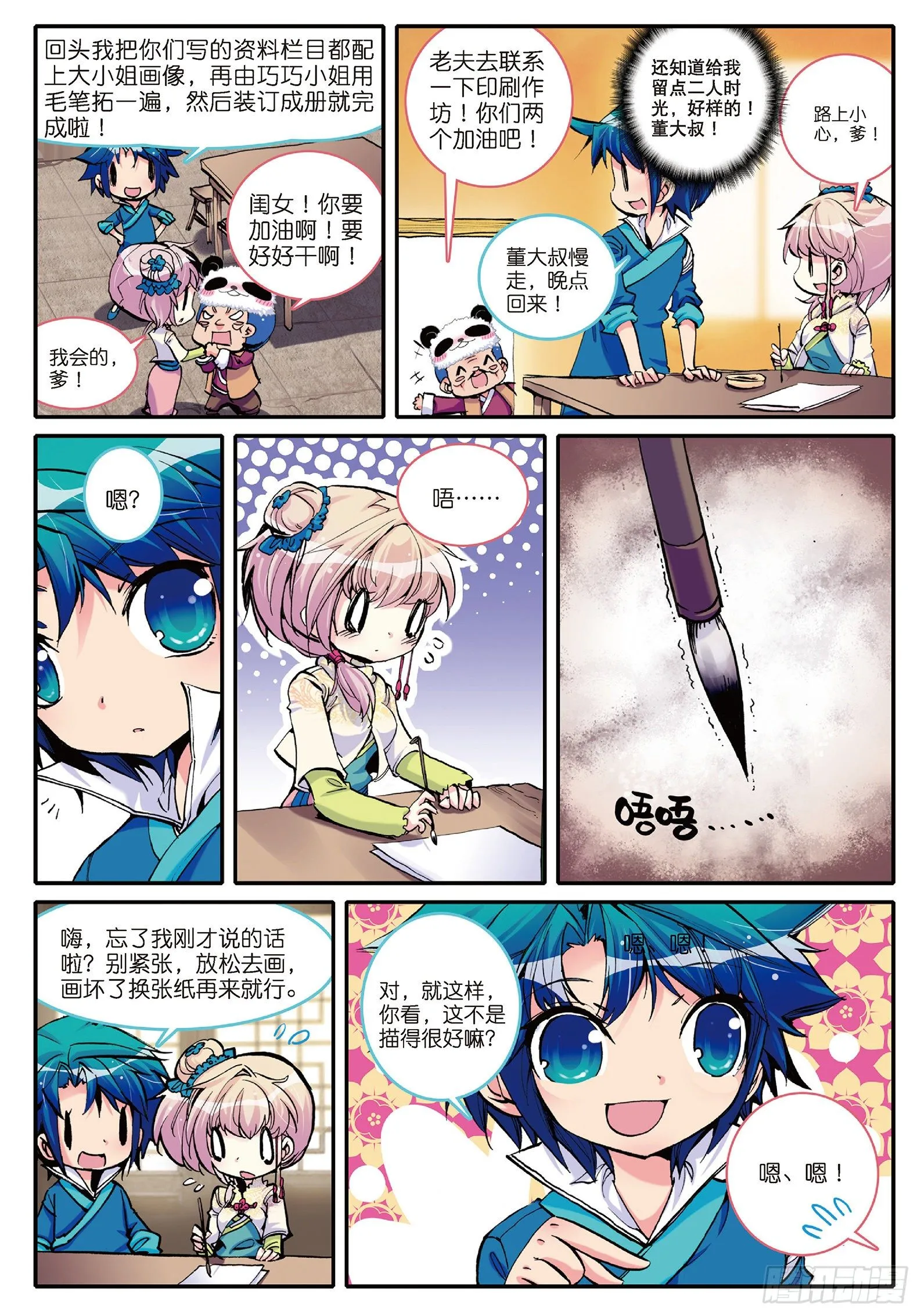 4 一起去征服世界吧！ 第22页