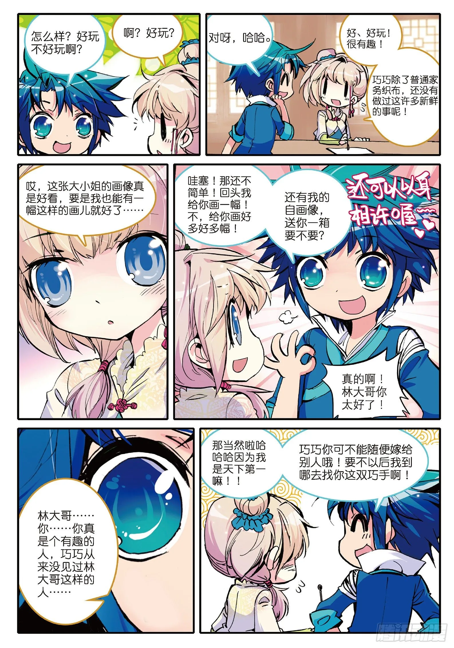 4 一起去征服世界吧！ 第23页