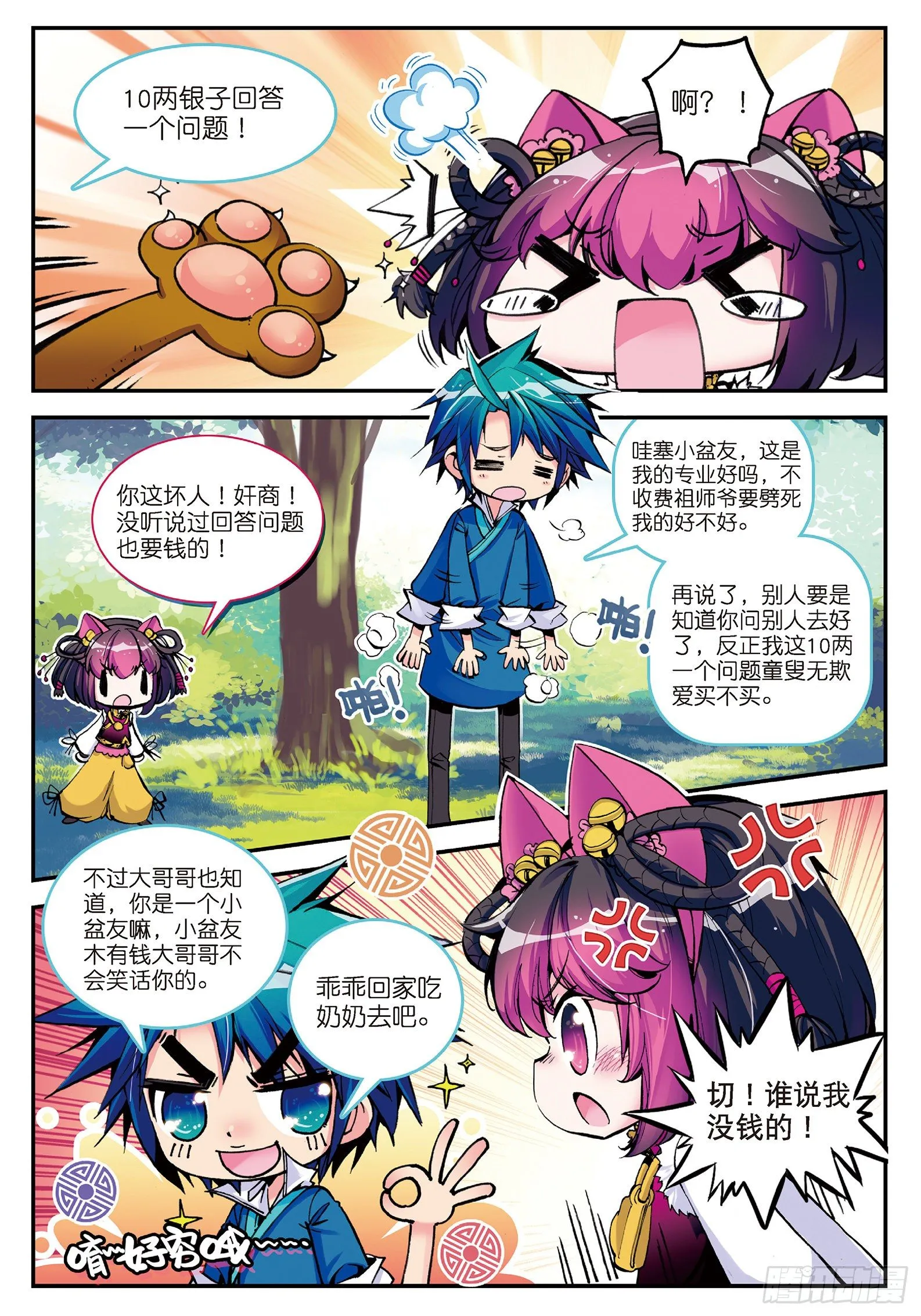 6 羊入虎口？！ 第4页