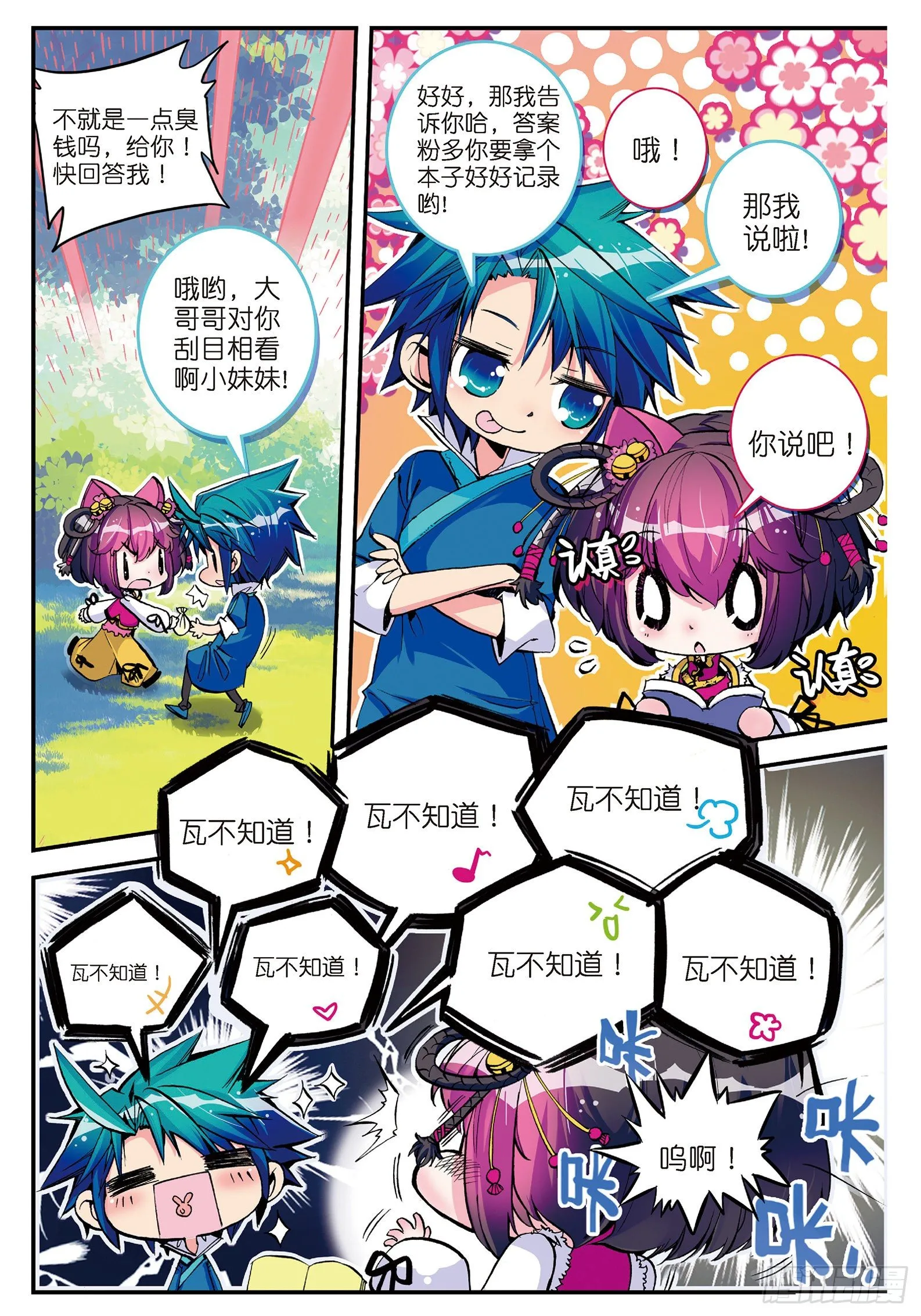 6 羊入虎口？！ 第5页