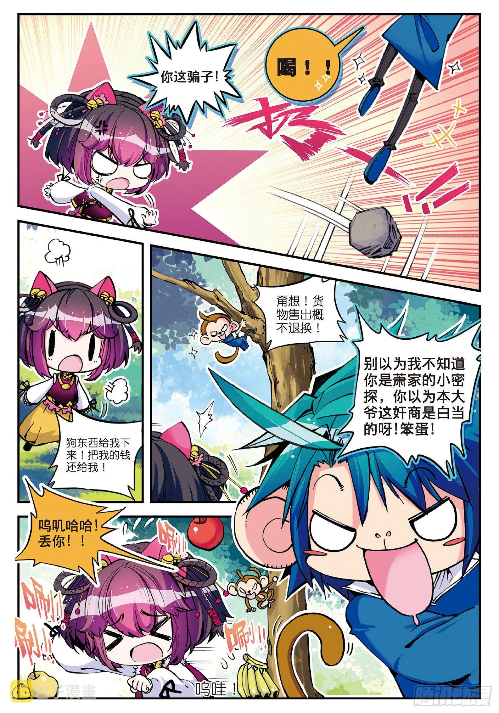 6 羊入虎口？！ 第6页