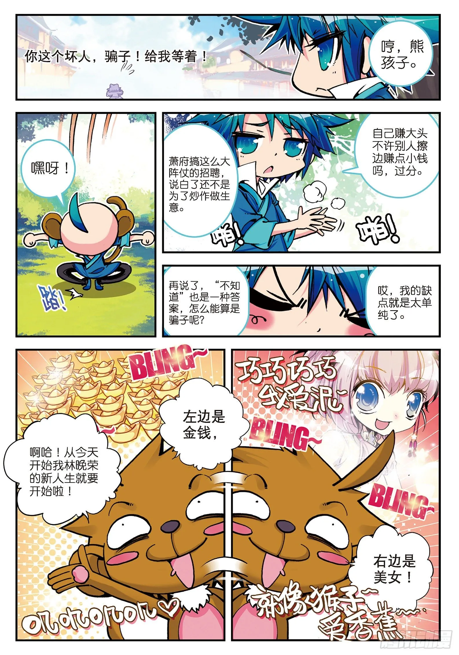 6 羊入虎口？！ 第7页