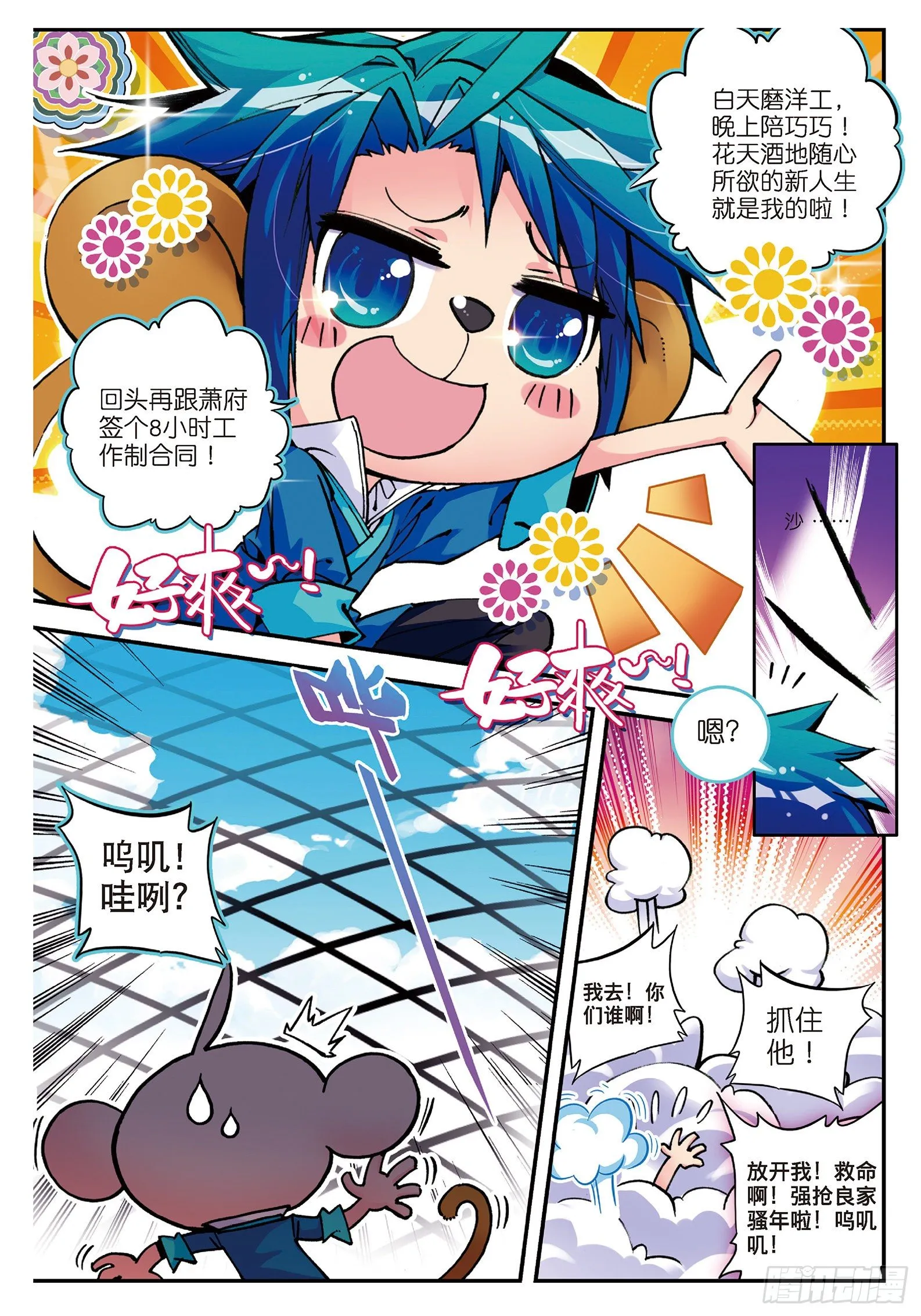 6 羊入虎口？！ 第8页