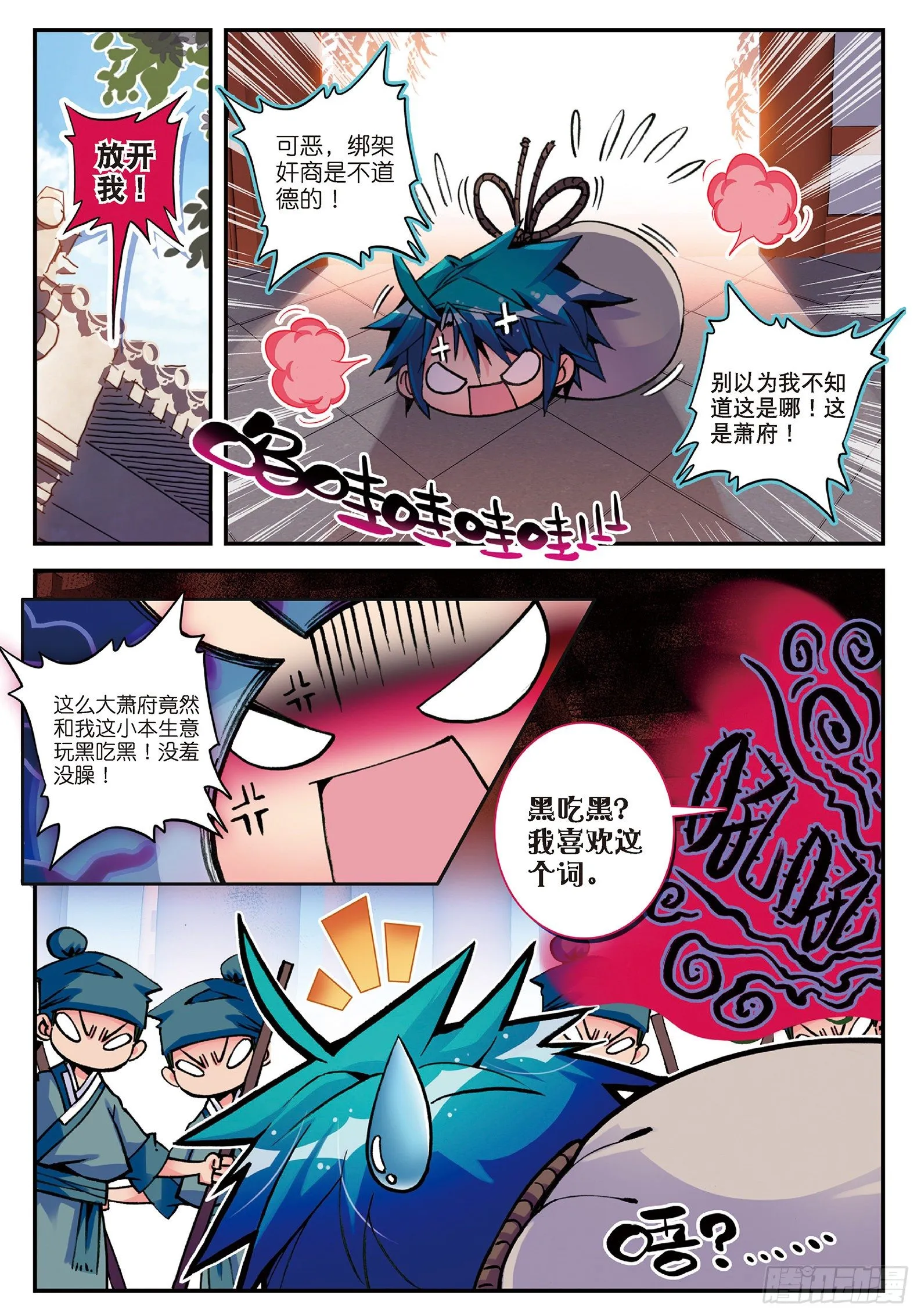6 羊入虎口？！ 第9页
