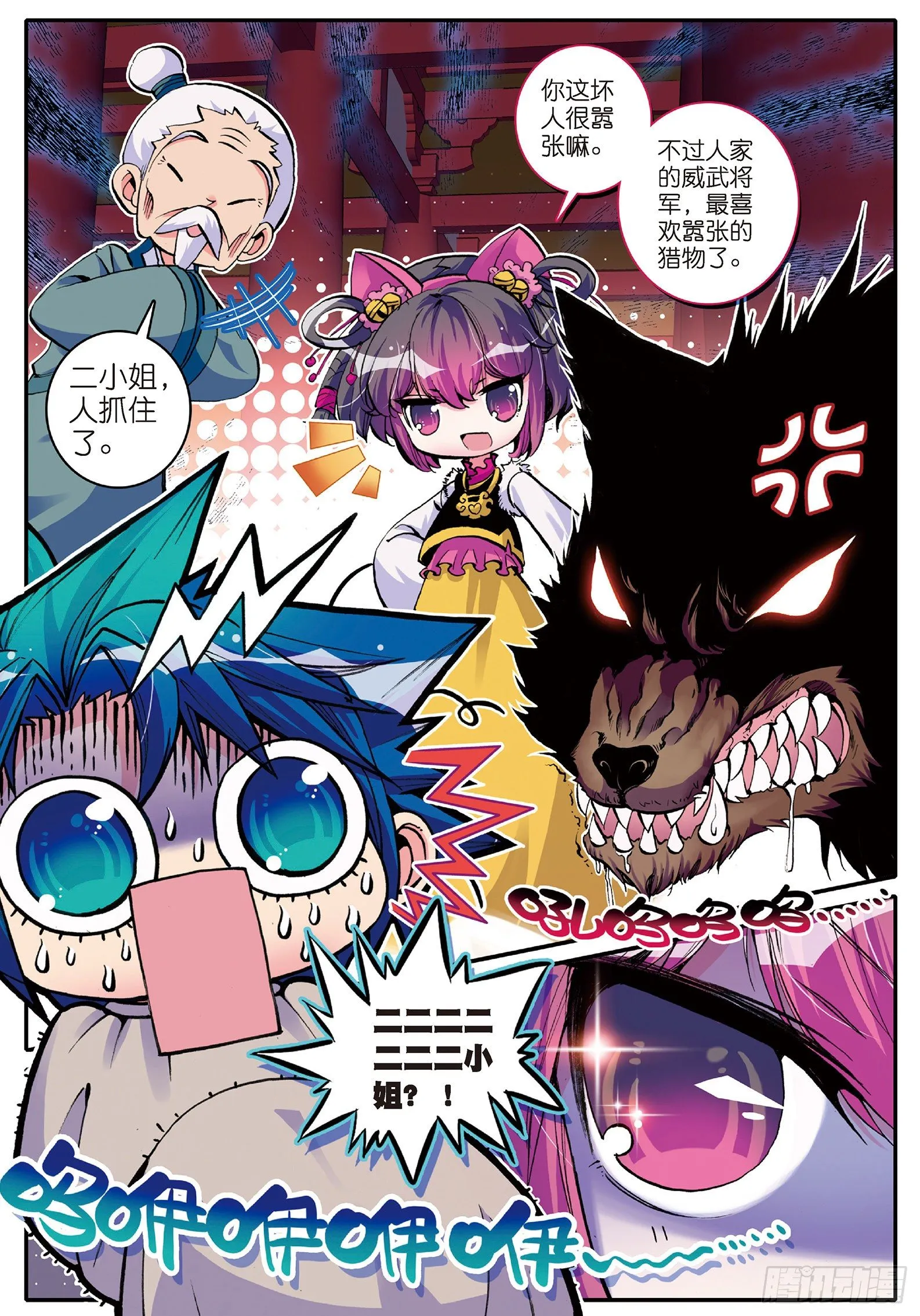 6 羊入虎口？！ 第10页