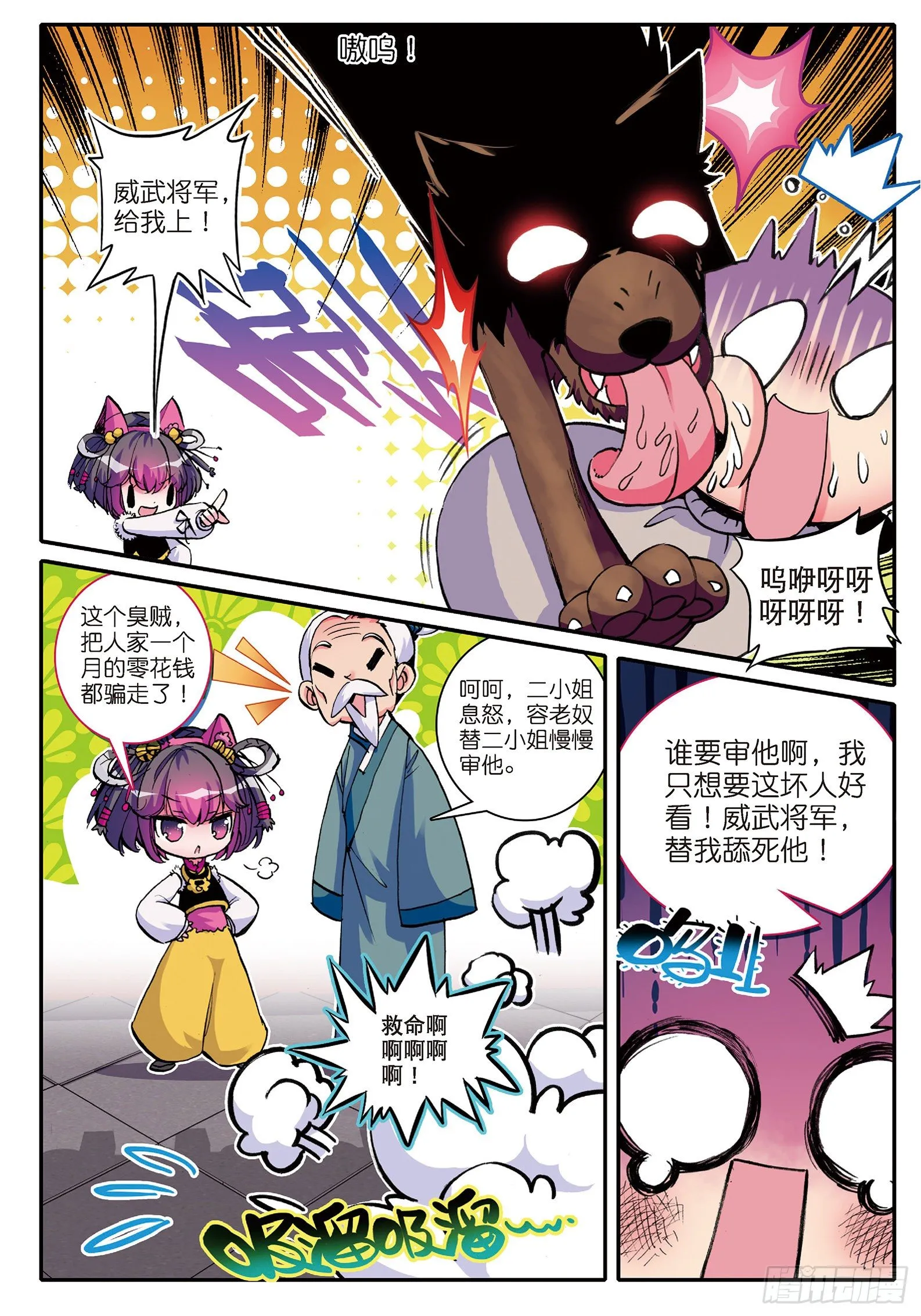6 羊入虎口？！ 第11页
