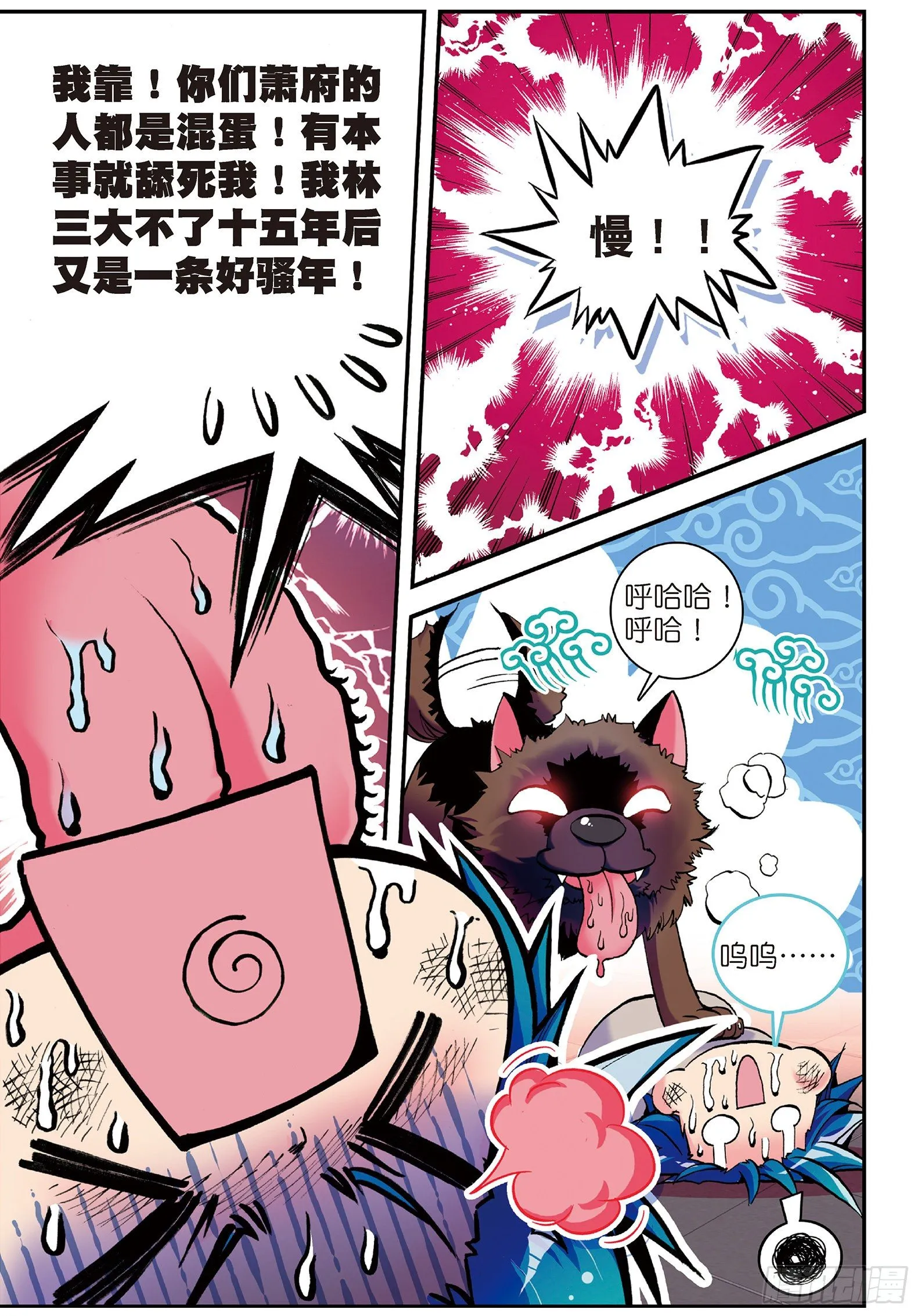 6 羊入虎口？！ 第12页