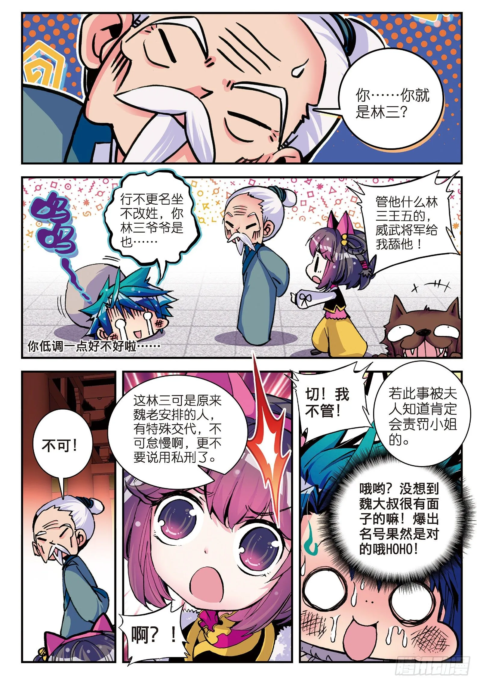 6 羊入虎口？！ 第13页