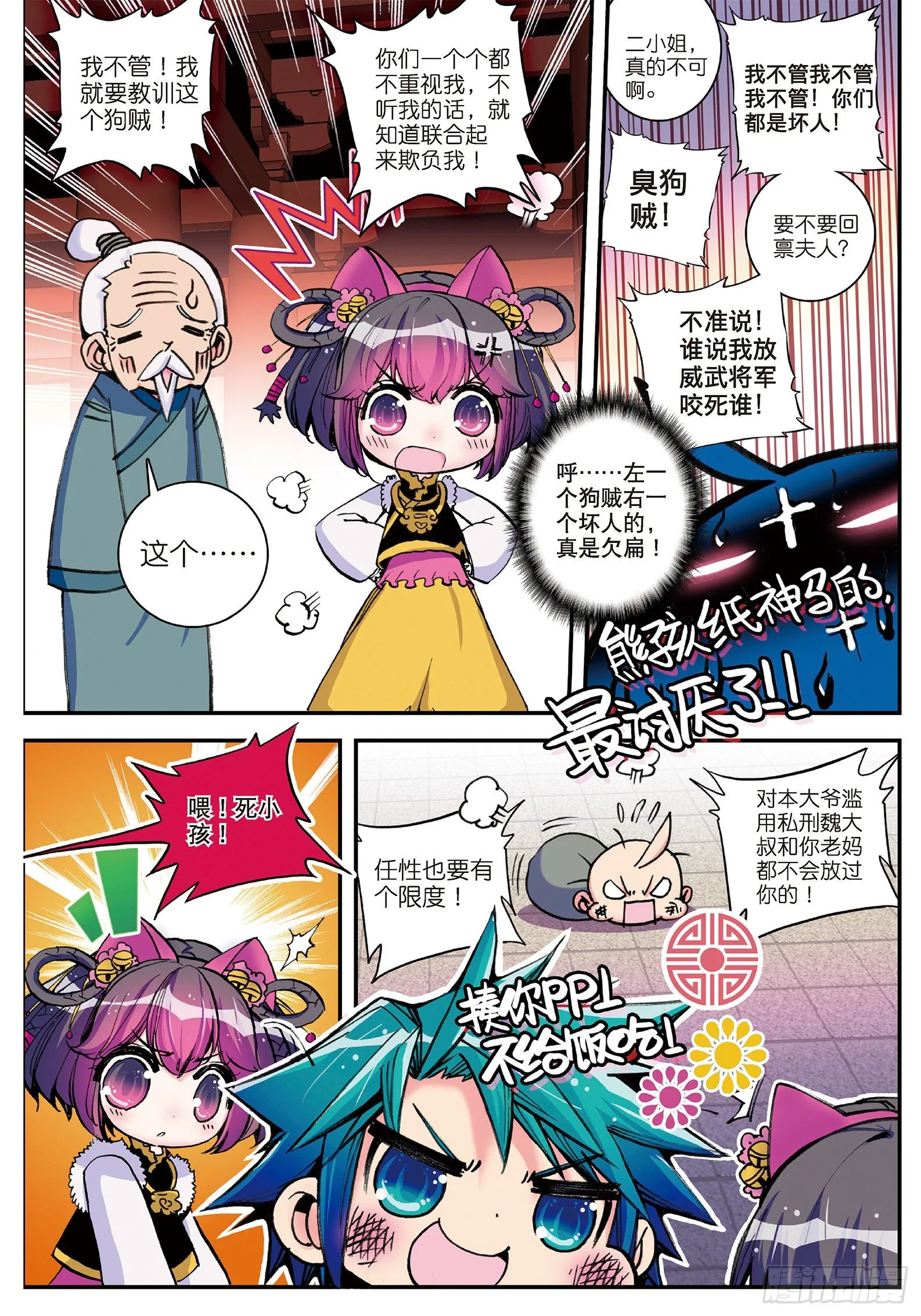 6 羊入虎口？！ 第14页
