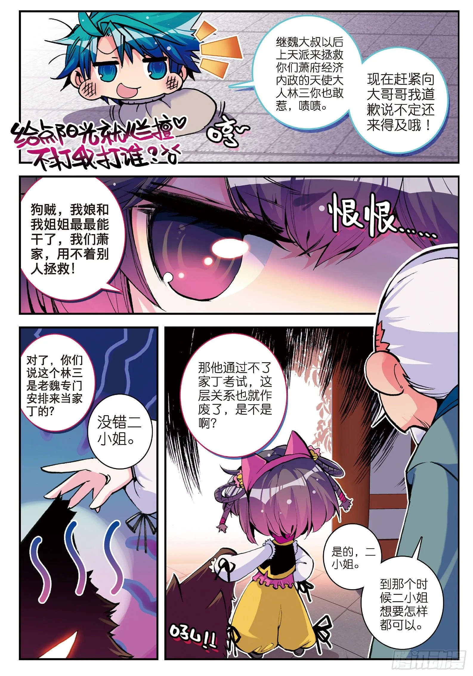 6 羊入虎口？！ 第15页