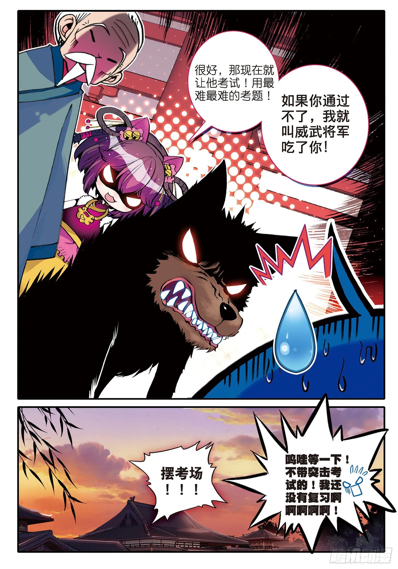 6 羊入虎口？！ 第16页