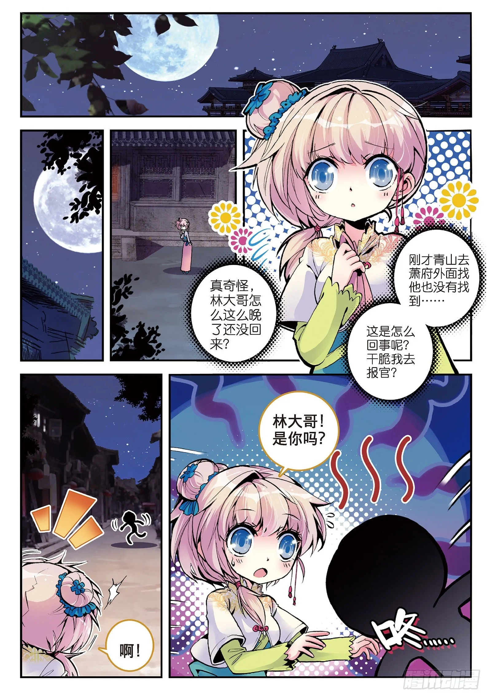 6 羊入虎口？！ 第17页