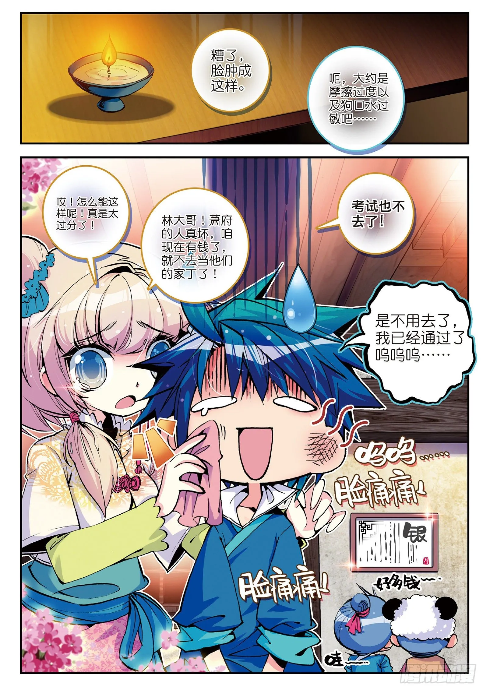 6 羊入虎口？！ 第19页