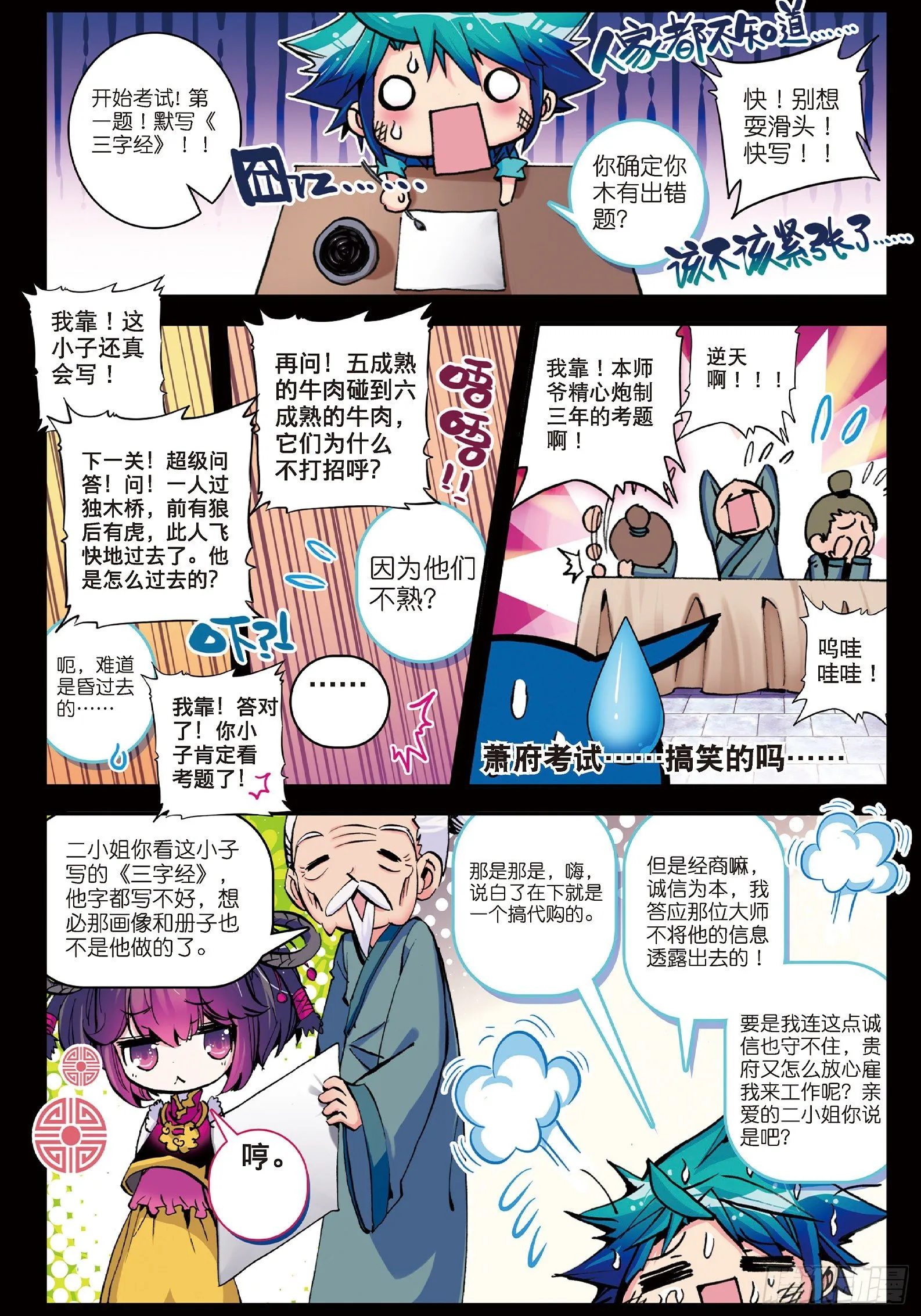 6 羊入虎口？！ 第20页