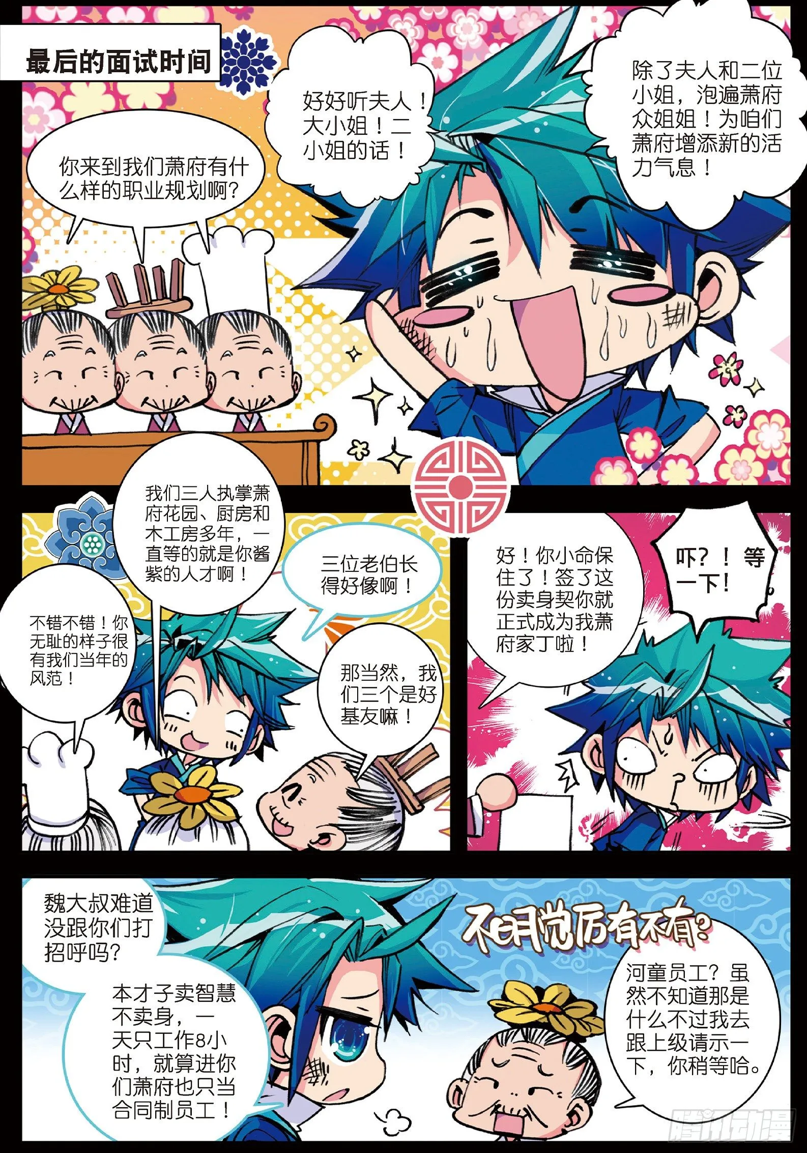 6 羊入虎口？！ 第21页