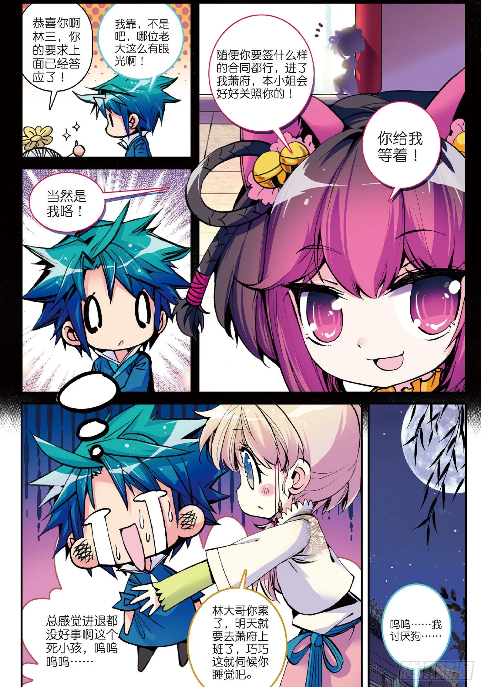 6 羊入虎口？！ 第22页