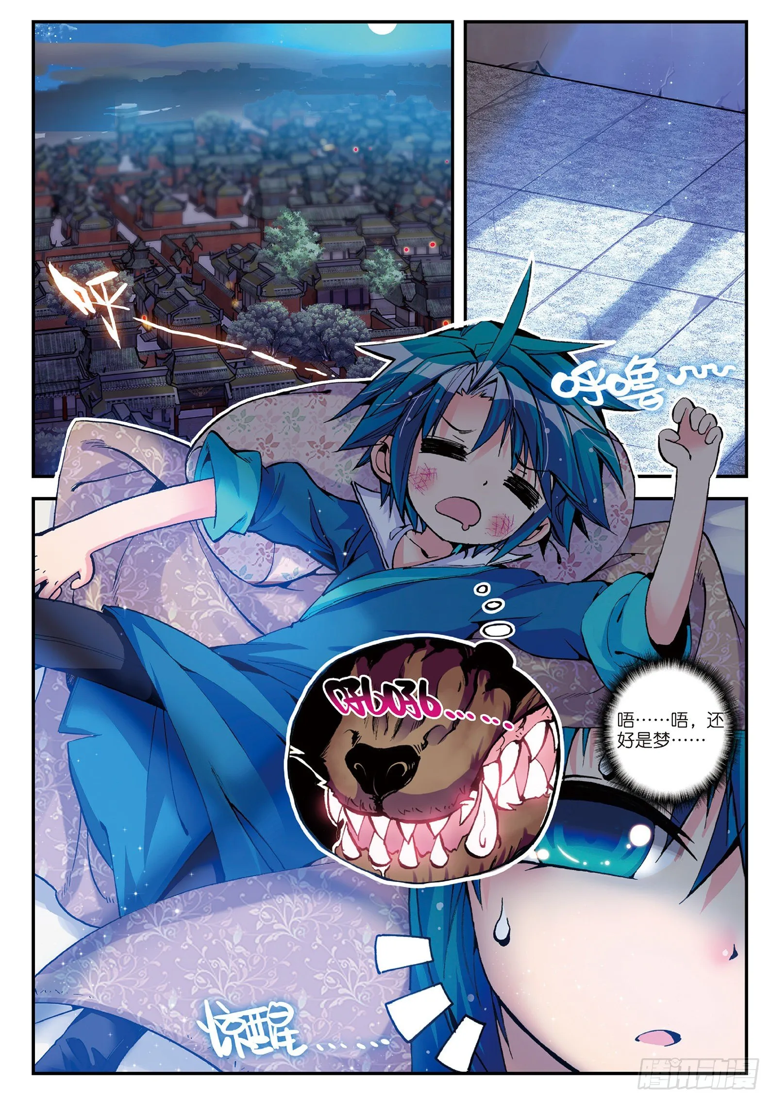 6 羊入虎口？！ 第23页