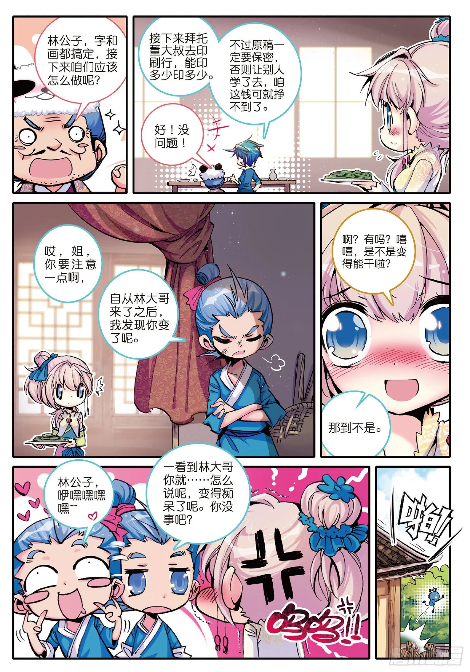 5 一桶金 第3页