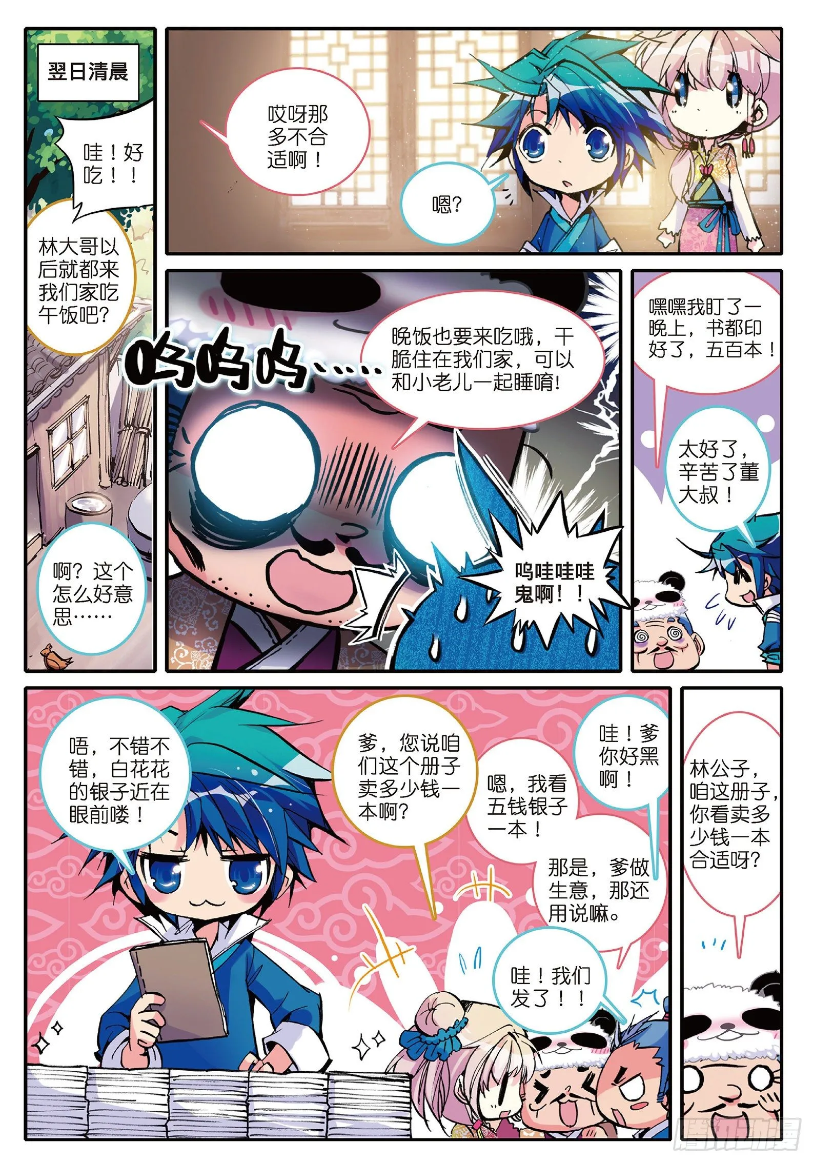 5 一桶金 第4页