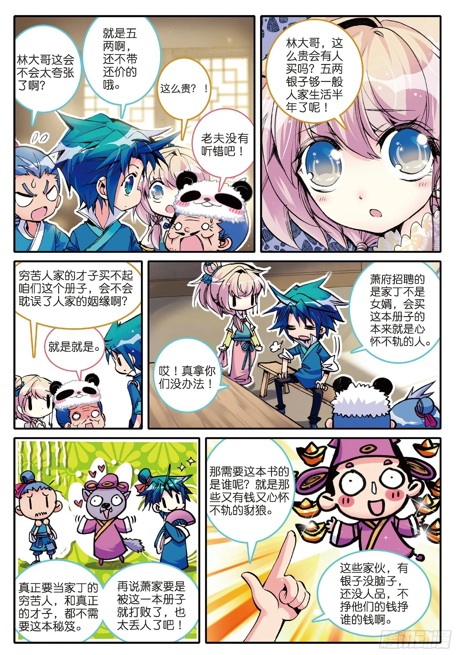 5 一桶金 第6页