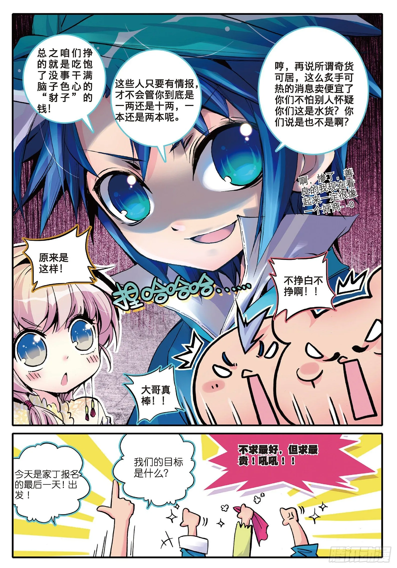 5 一桶金 第7页