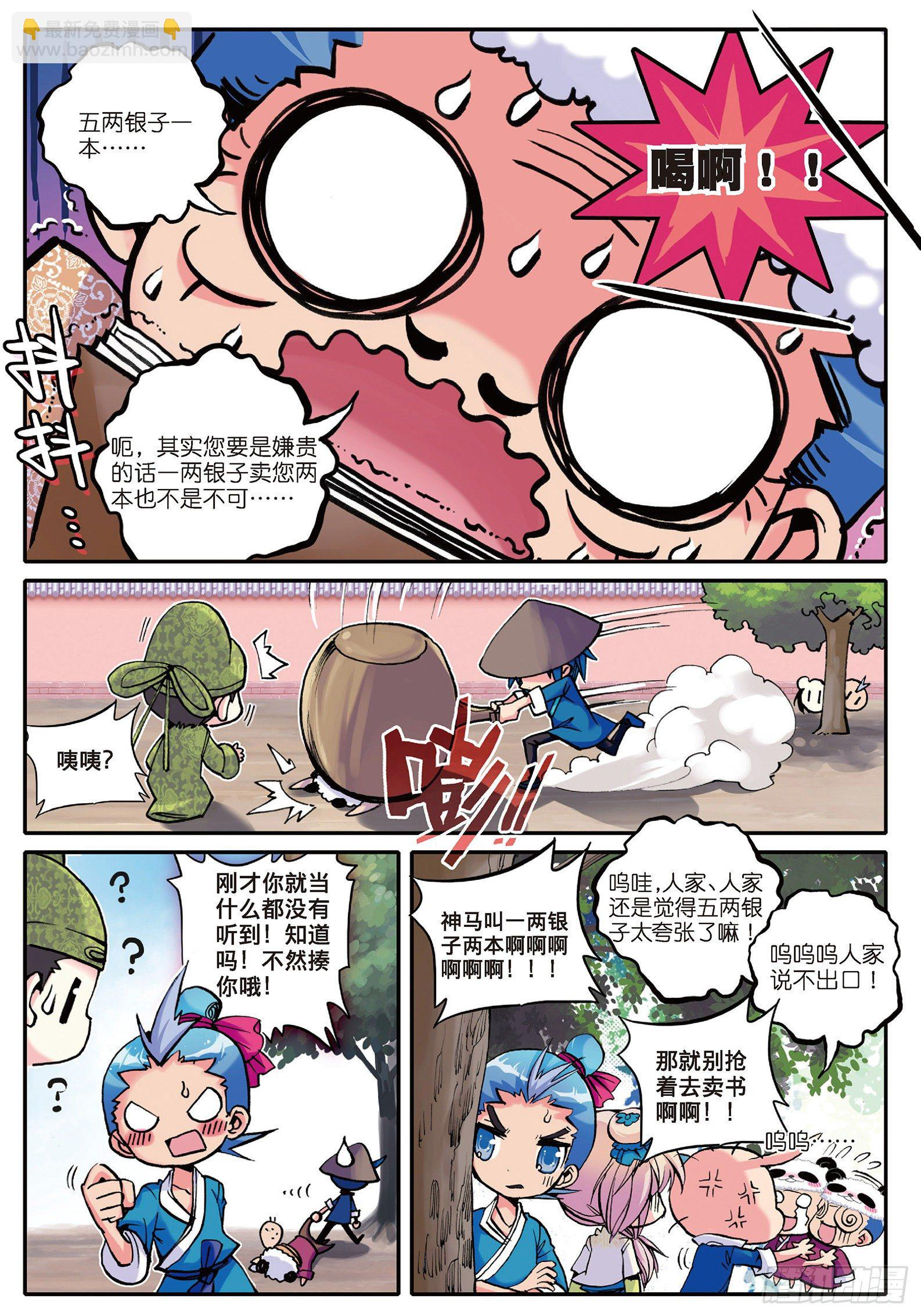 5 一桶金 第9页