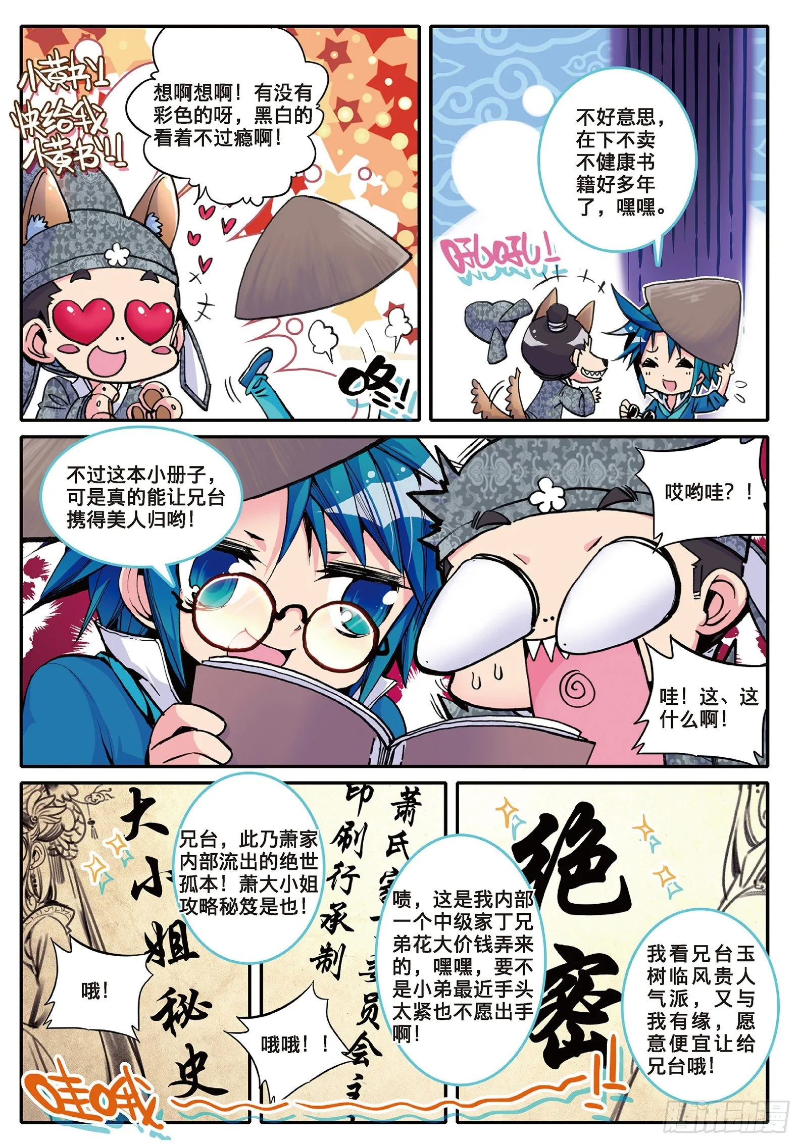 5 一桶金 第12页