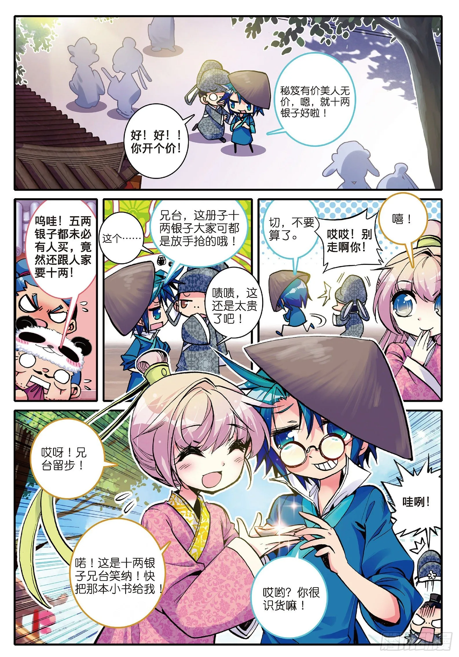 5 一桶金 第13页