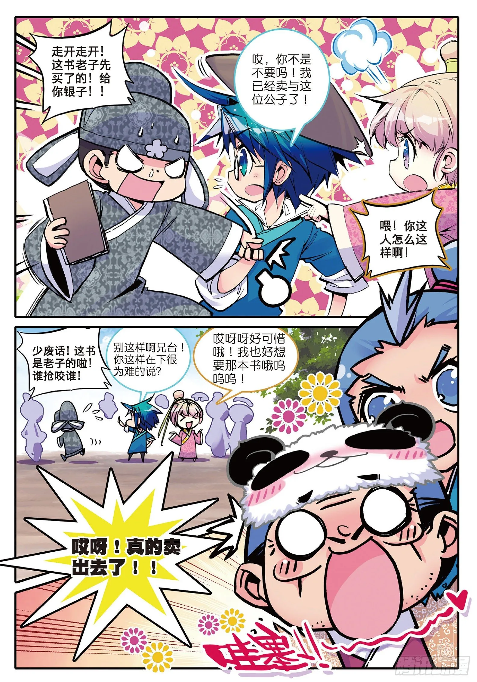 5 一桶金 第14页