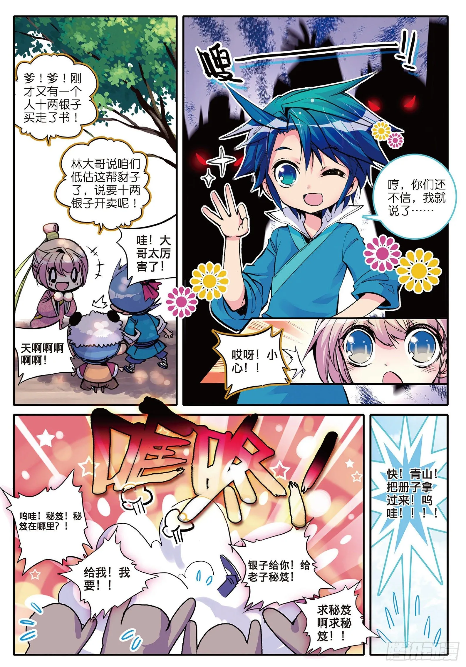 5 一桶金 第15页