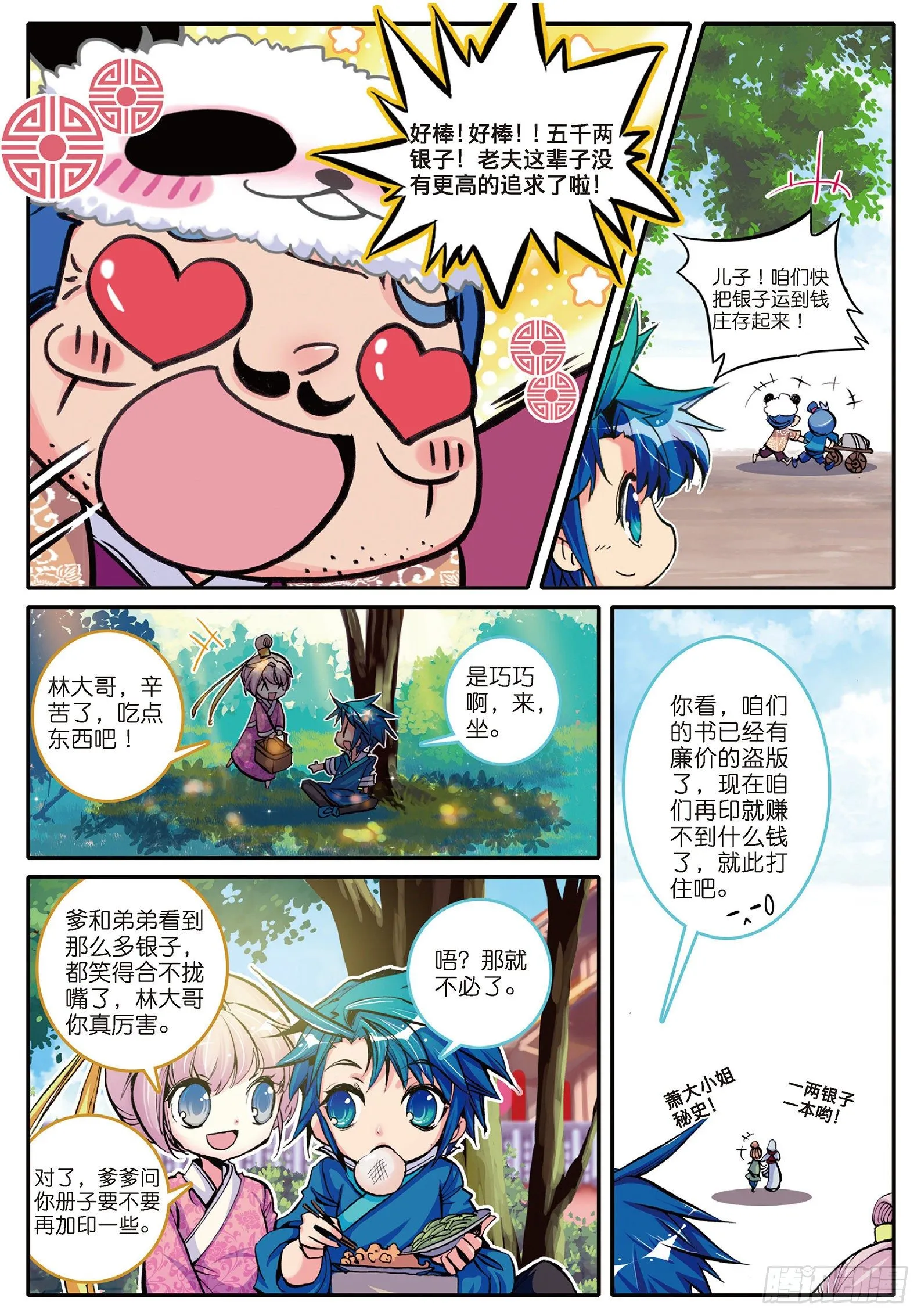 5 一桶金 第17页
