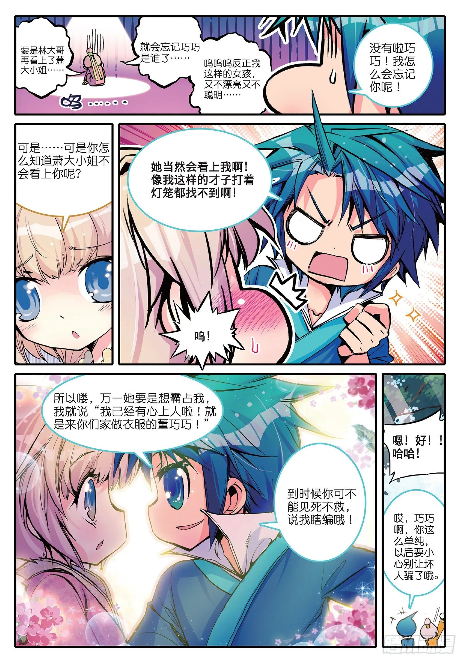 5 一桶金 第21页