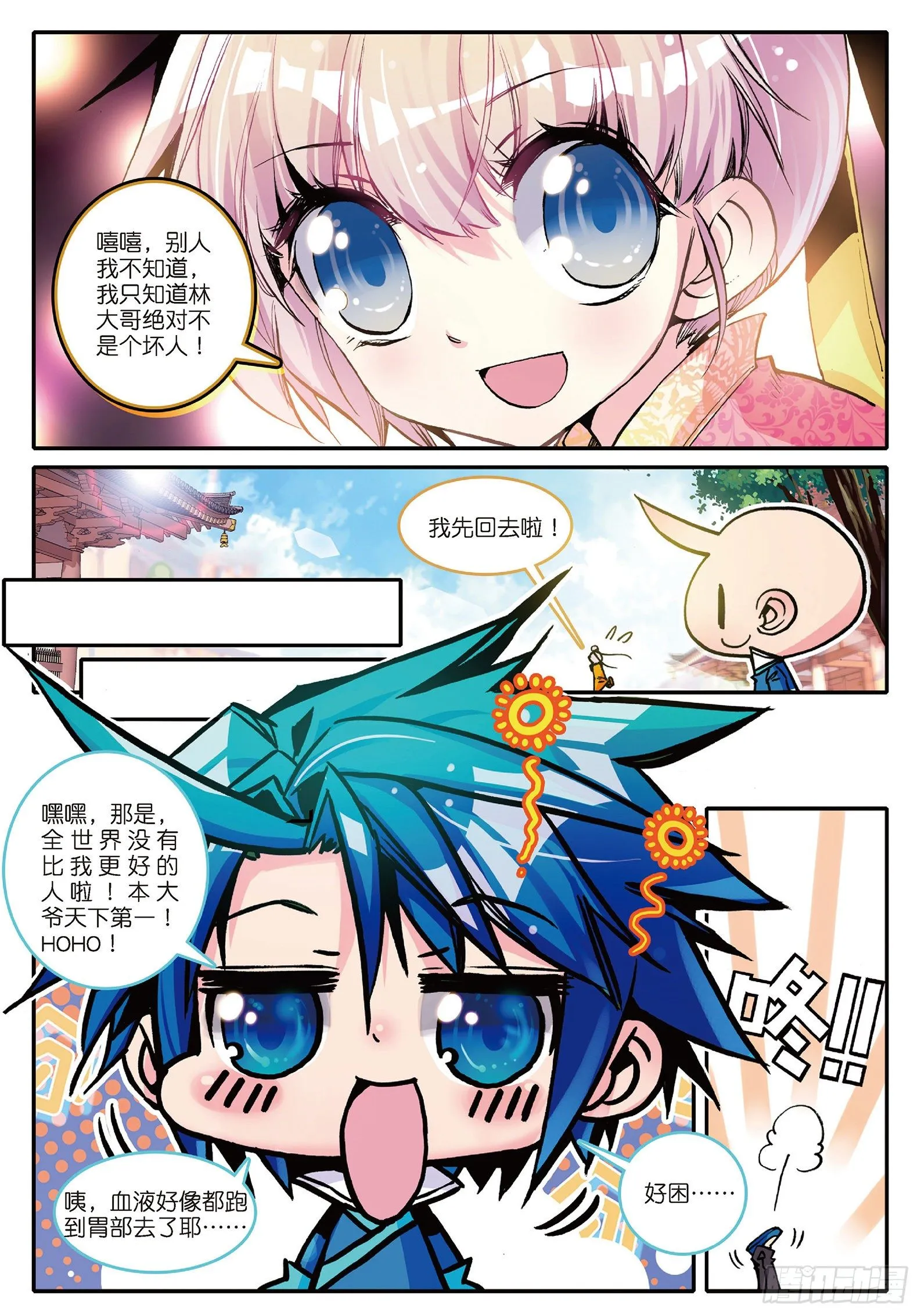 5 一桶金 第22页