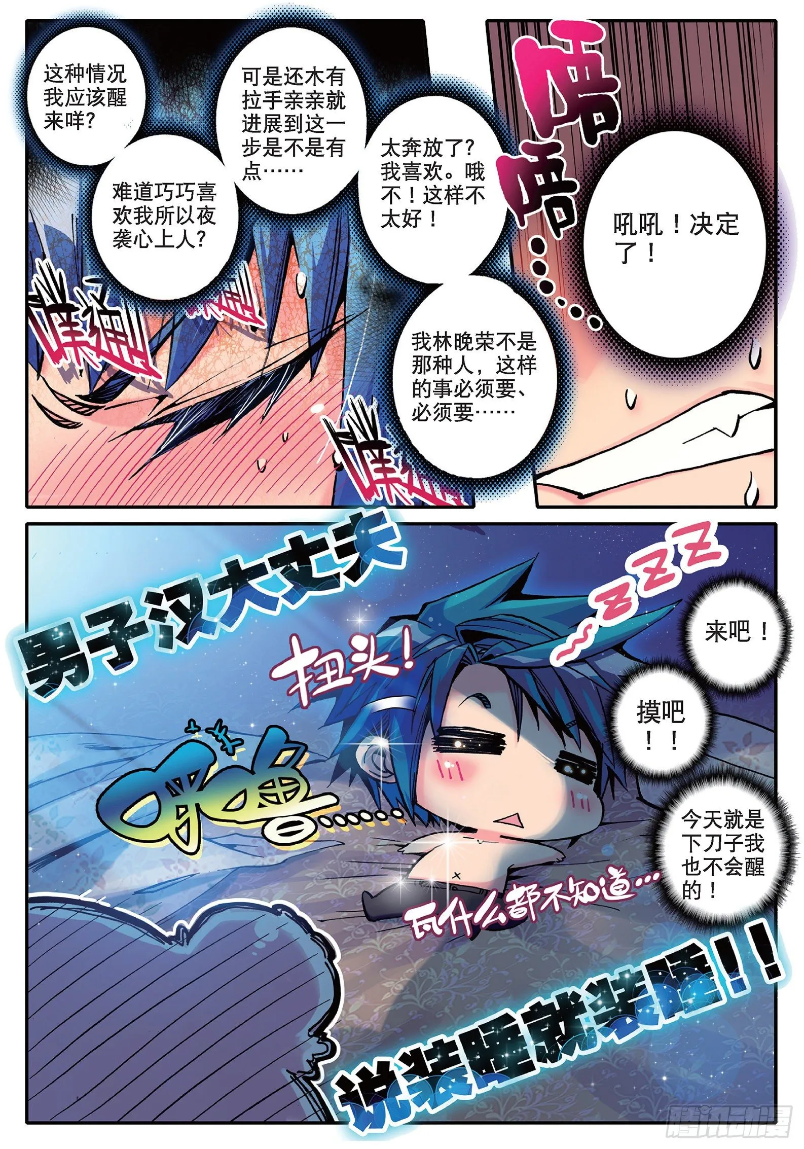 7 上下其手 第3页
