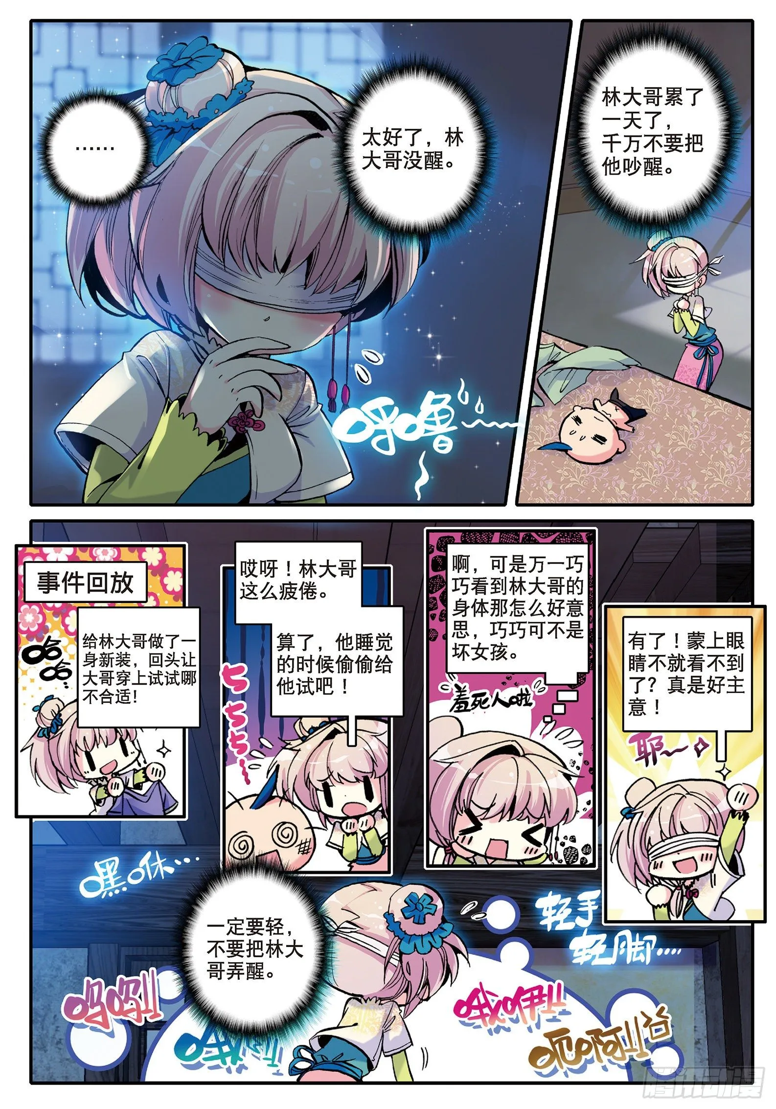 7 上下其手 第4页