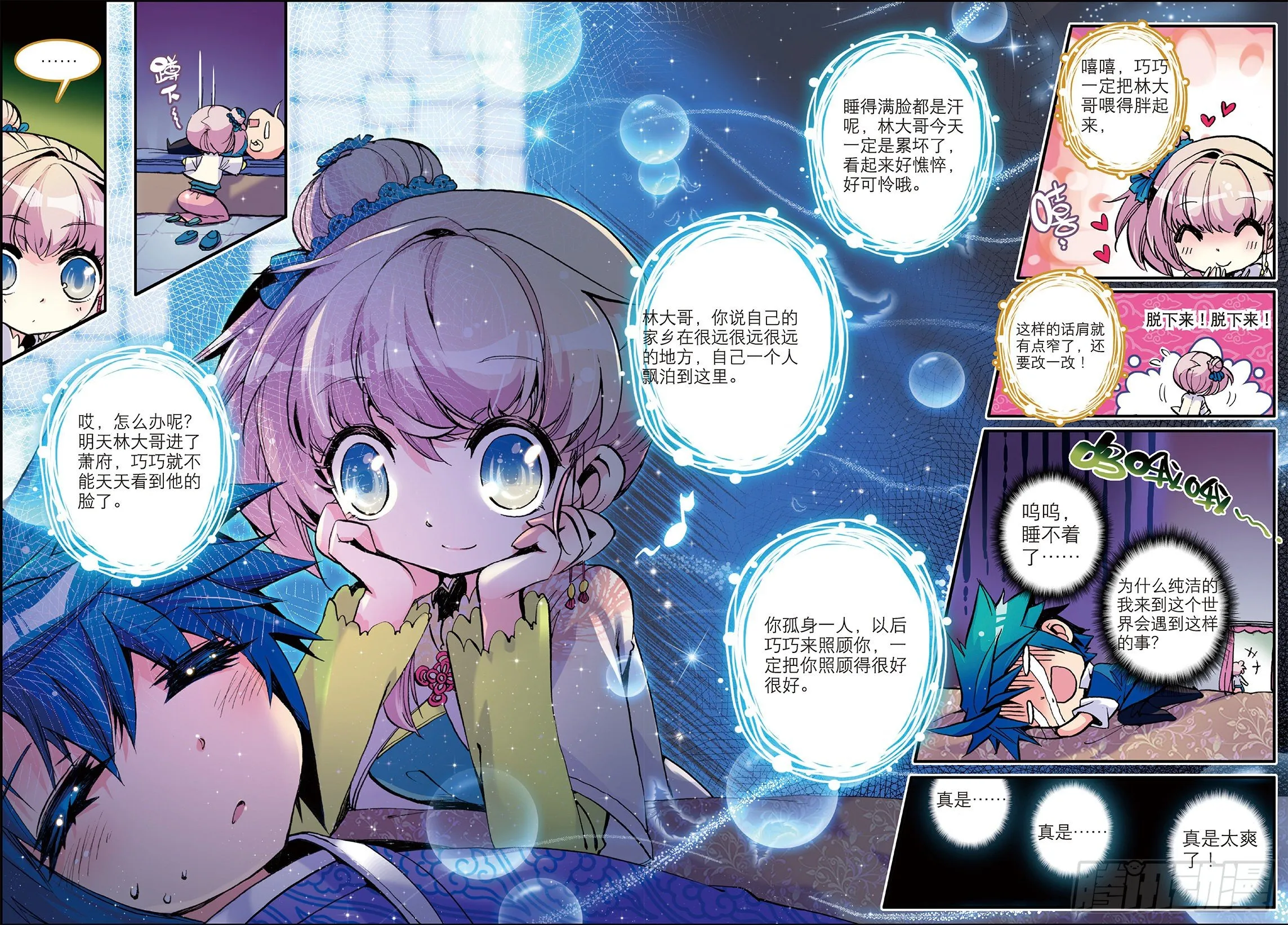 7 上下其手 第8页