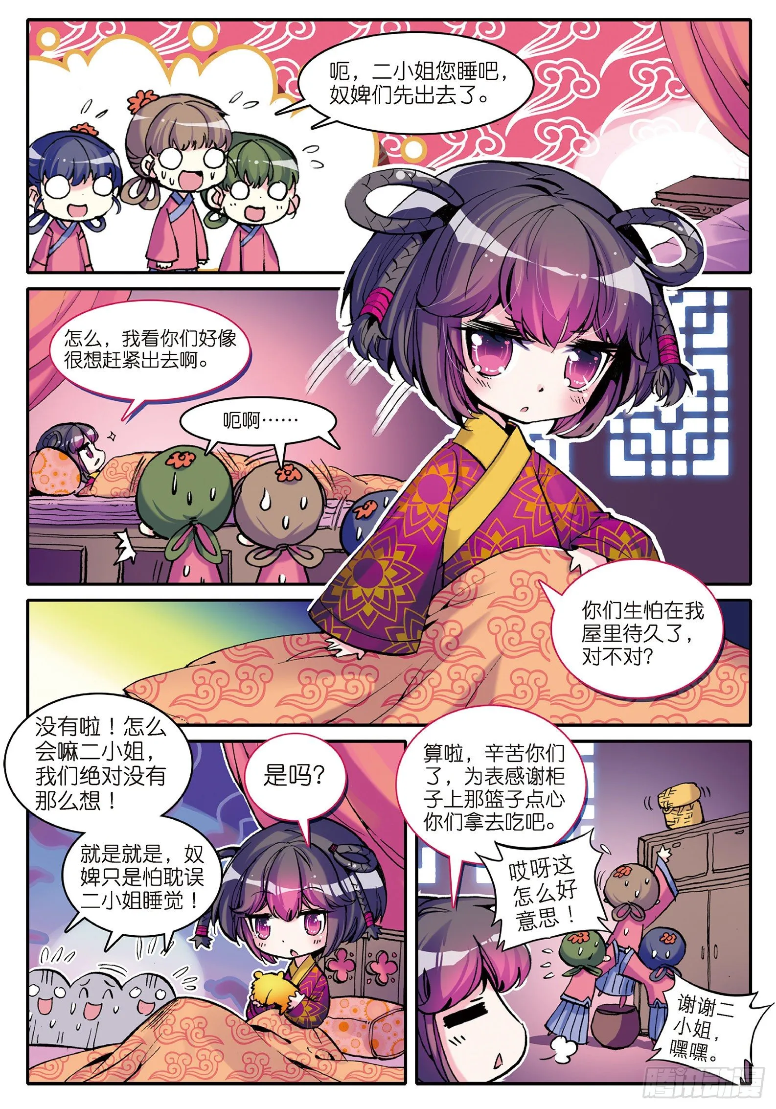 7 上下其手 第10页
