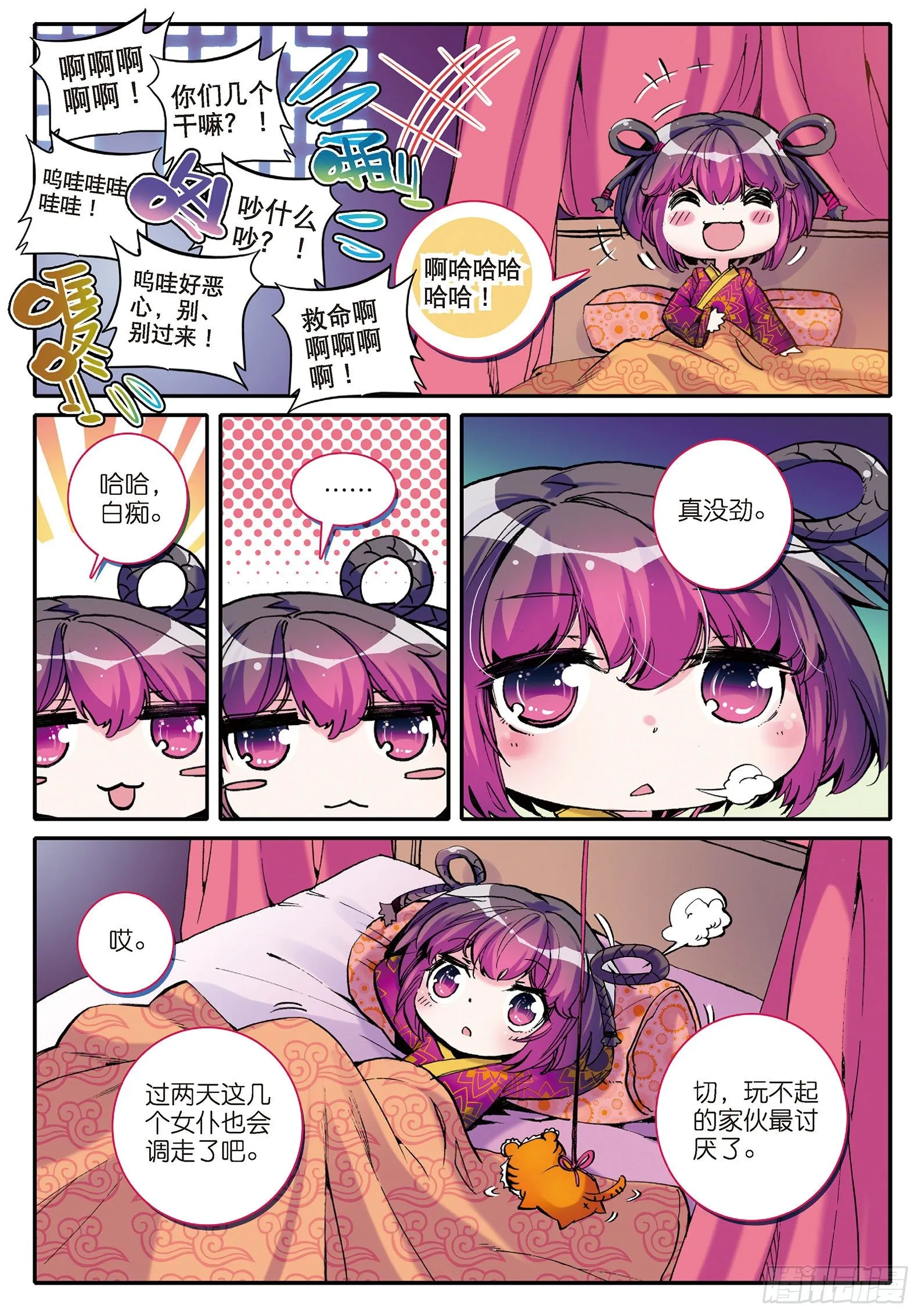 7 上下其手 第12页