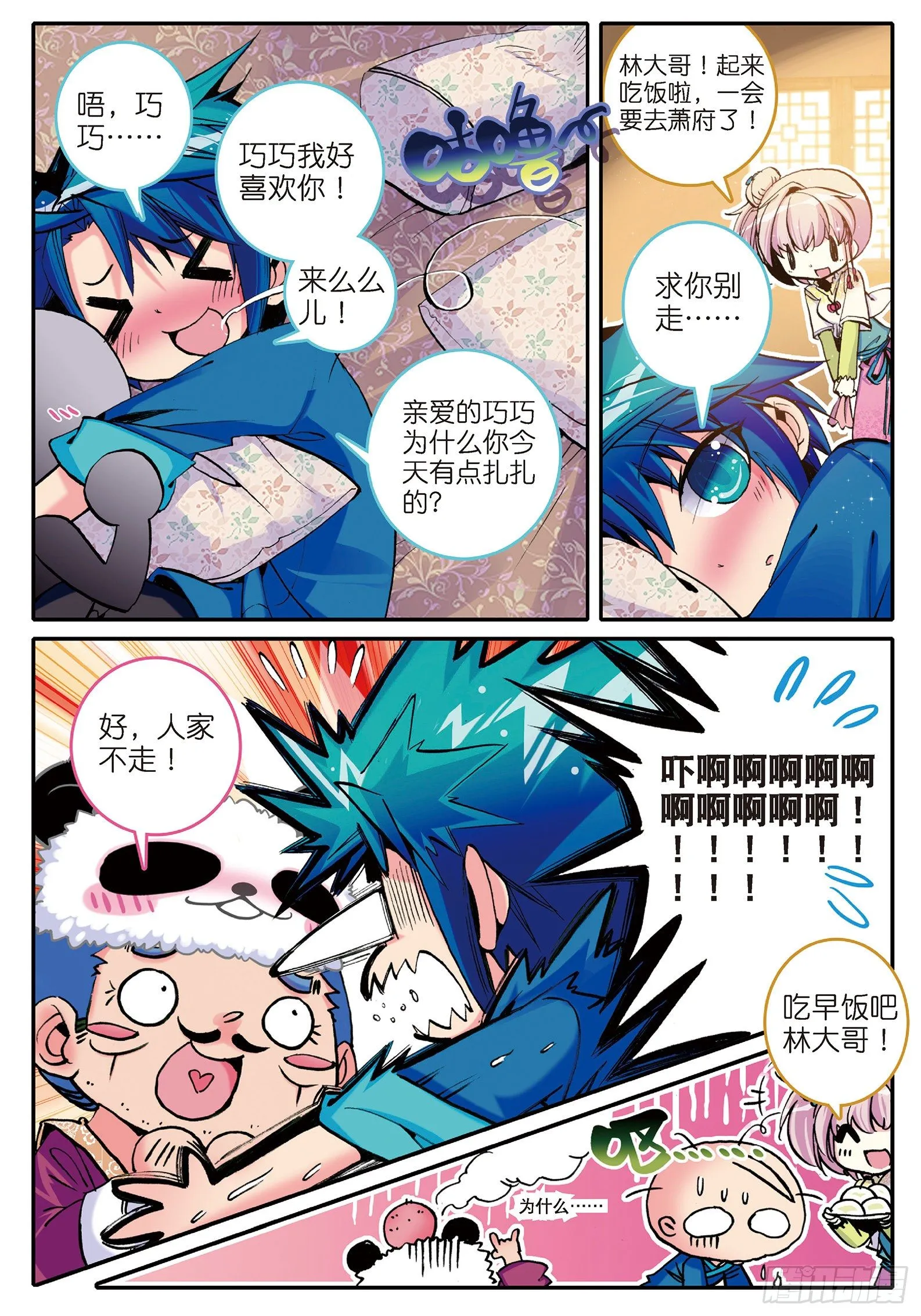 7 上下其手 第15页