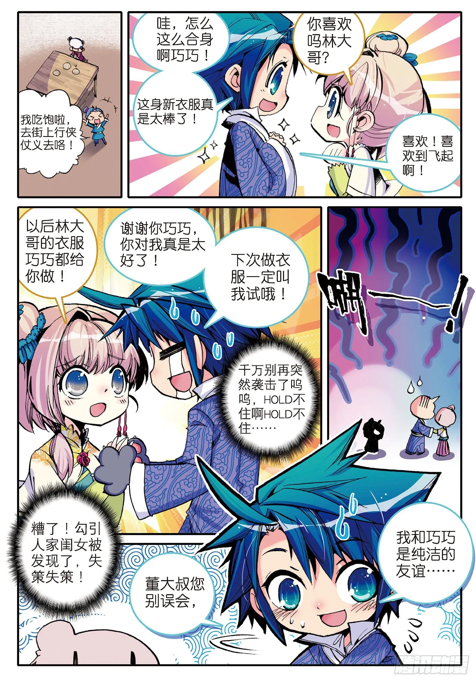 7 上下其手 第16页