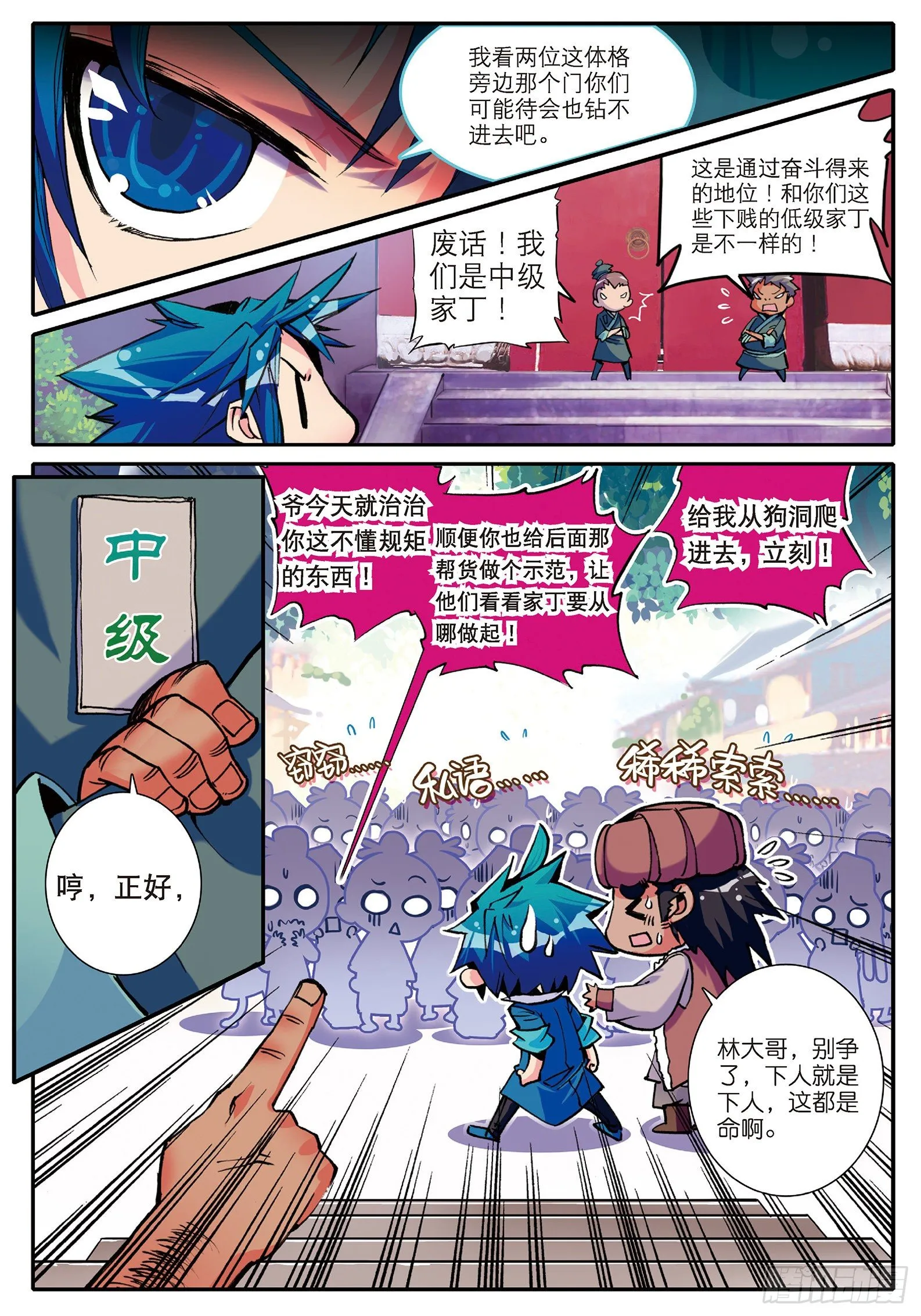 7 上下其手 第22页