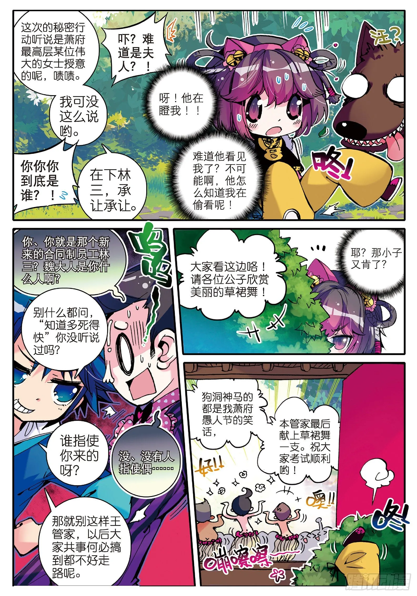 8 看什么看？专治狗仗人势！ 第7页