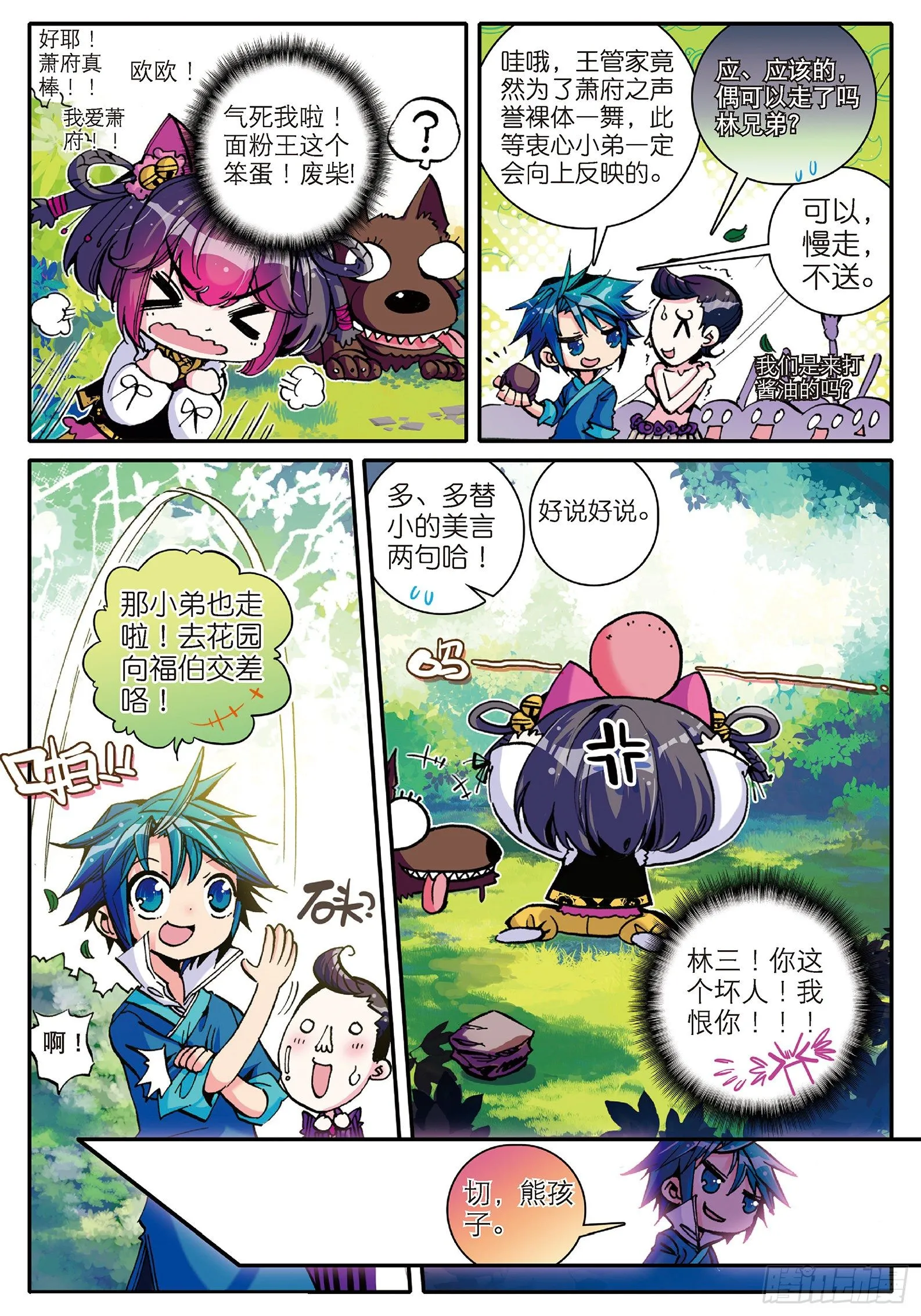 8 看什么看？专治狗仗人势！ 第8页