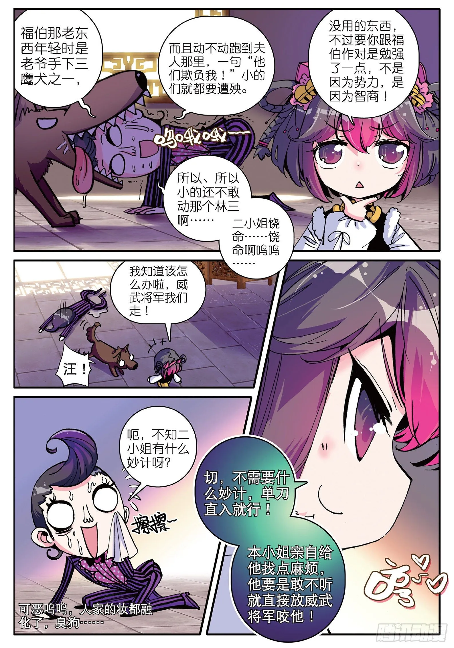 8 看什么看？专治狗仗人势！ 第10页