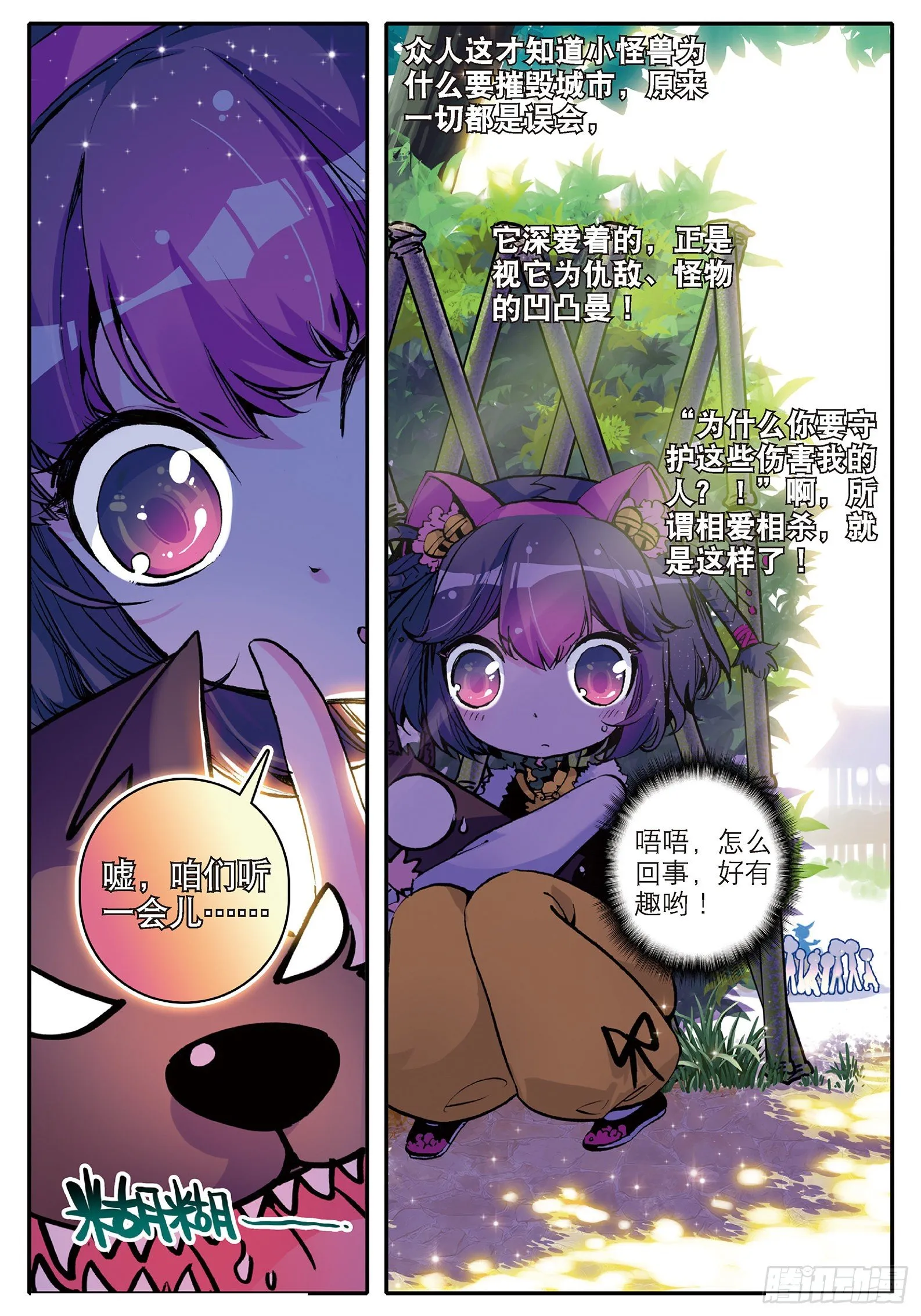 8 看什么看？专治狗仗人势！ 第12页