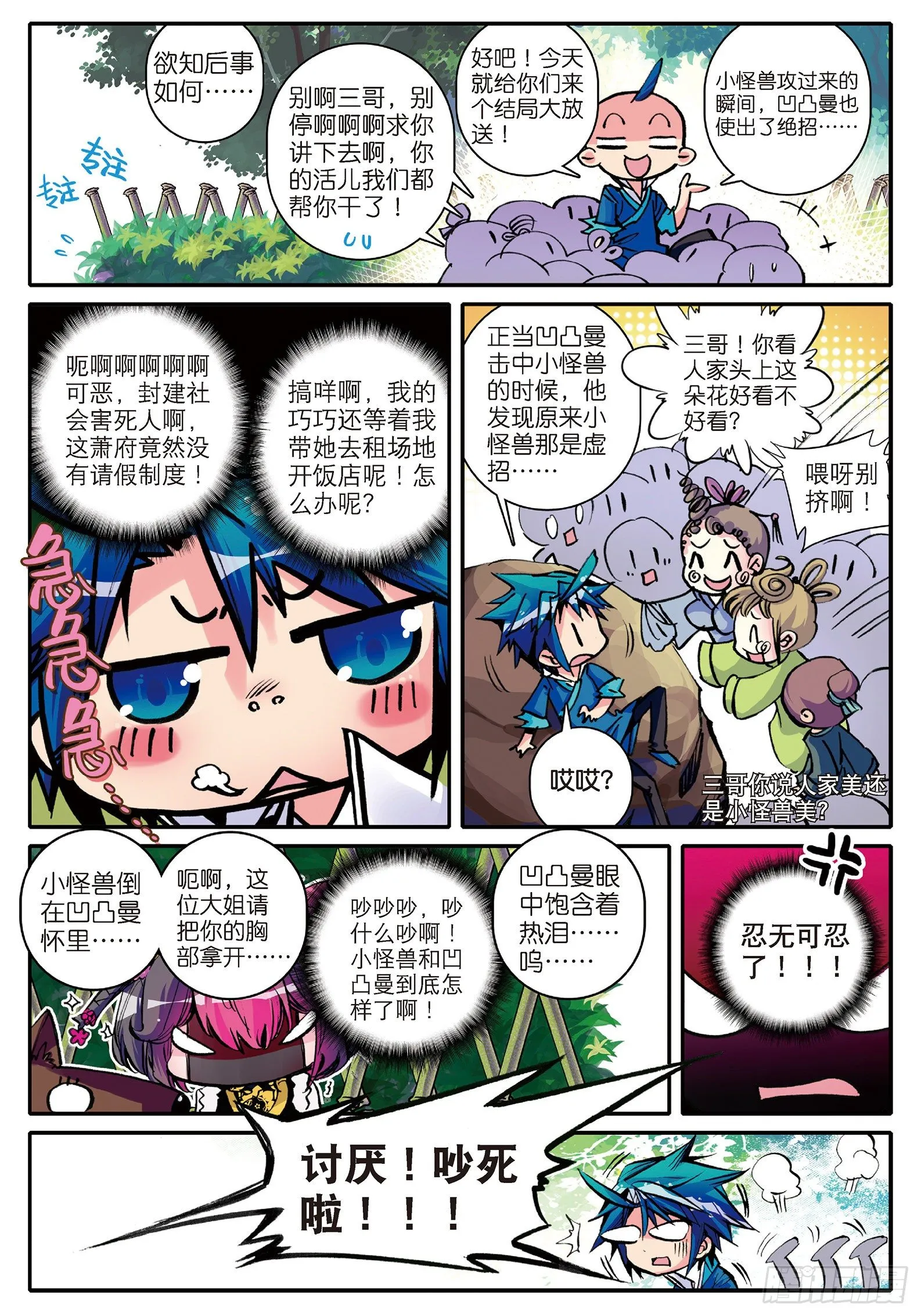 8 看什么看？专治狗仗人势！ 第13页