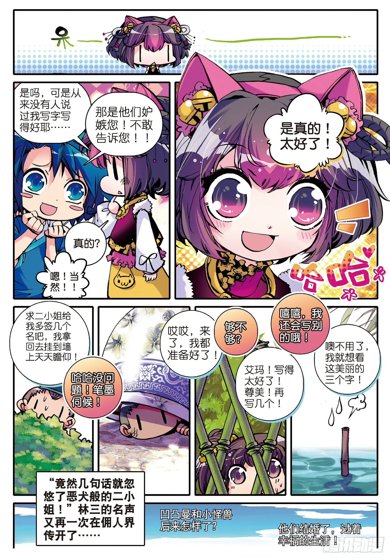 8 看什么看？专治狗仗人势！ 第16页