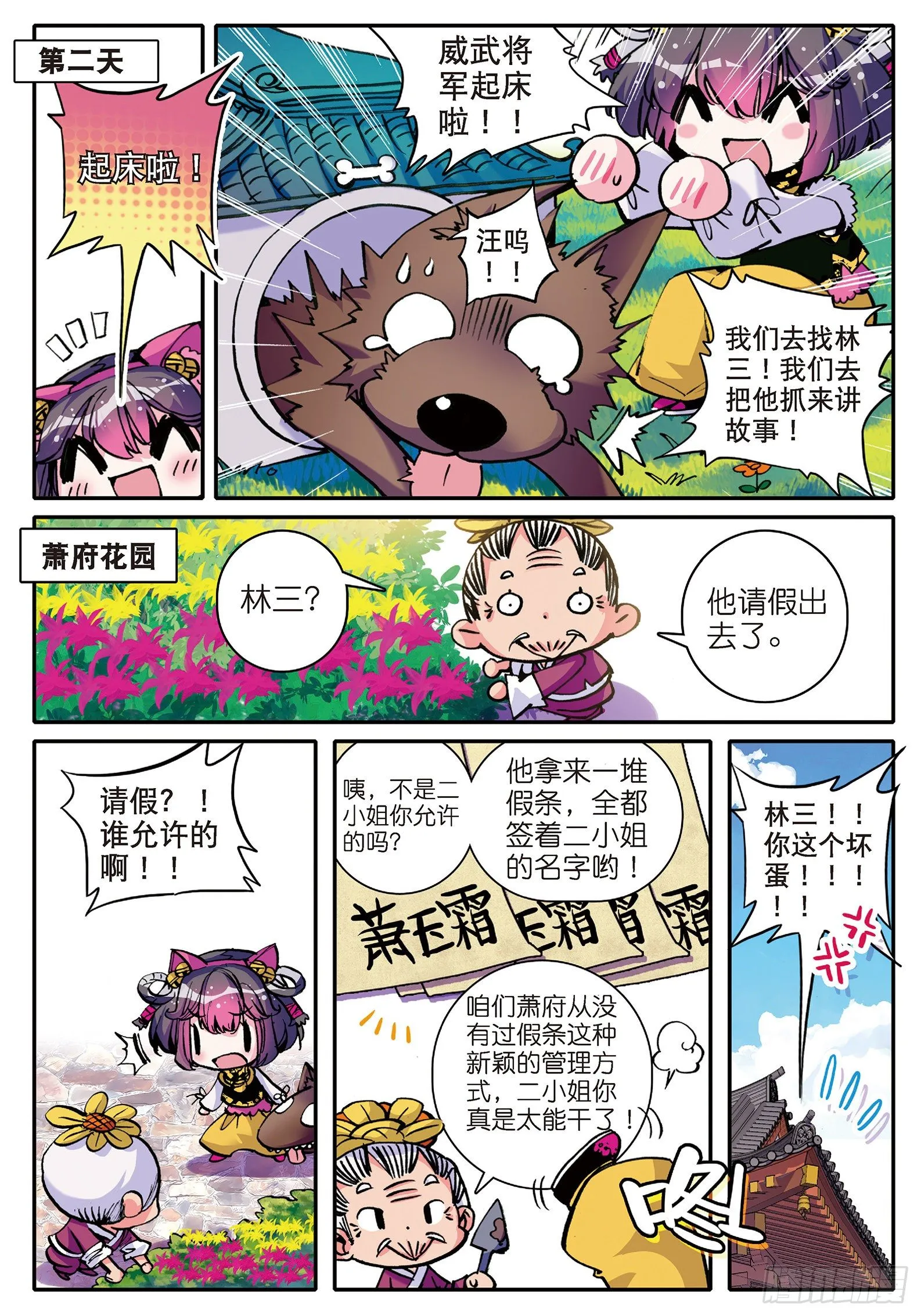 8 看什么看？专治狗仗人势！ 第17页